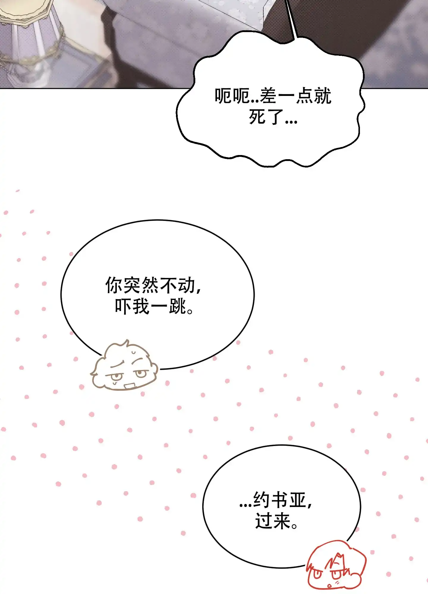 《萌新初猎》第23话 第25页