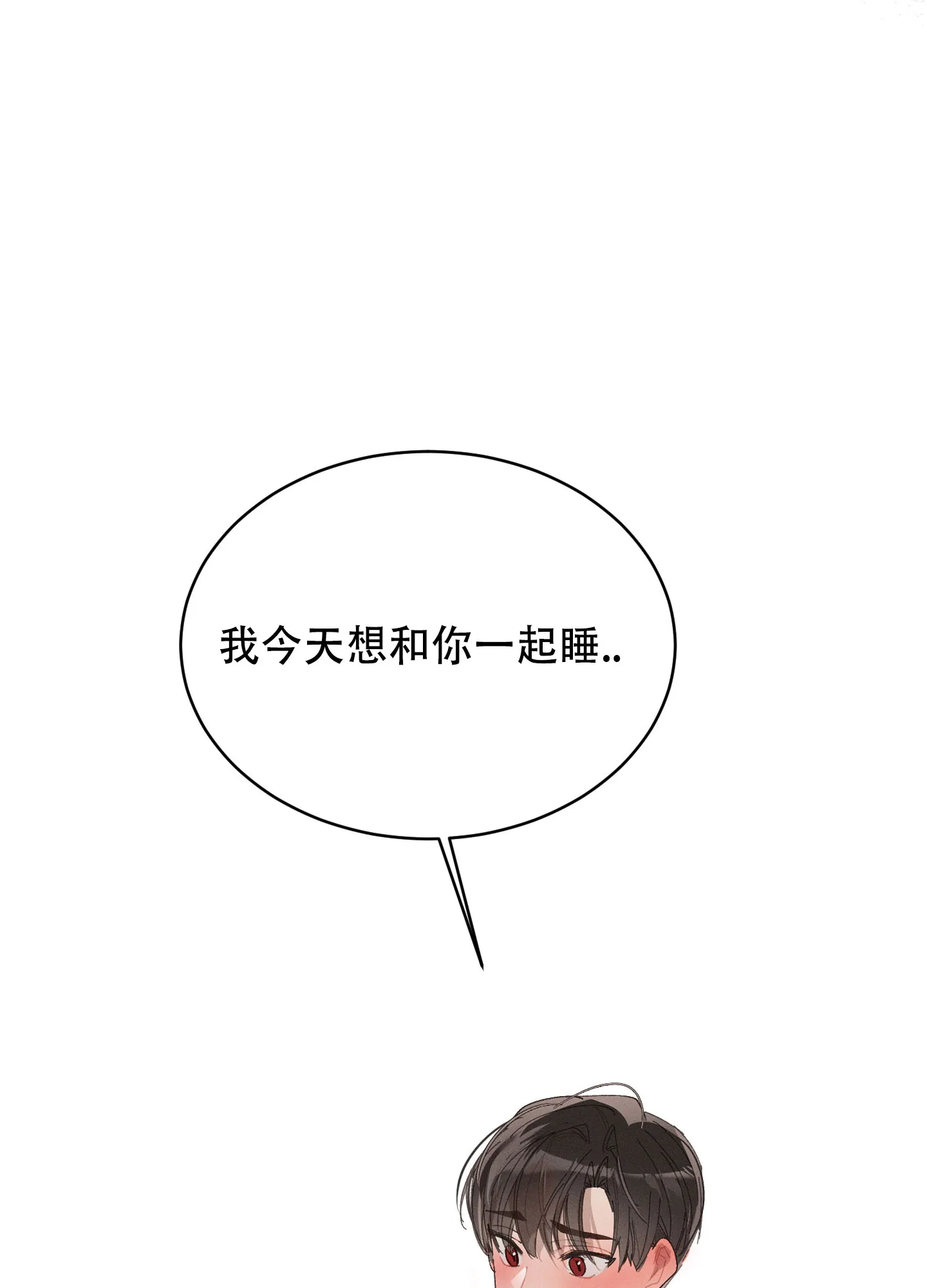《萌新初猎》第23话 第12页