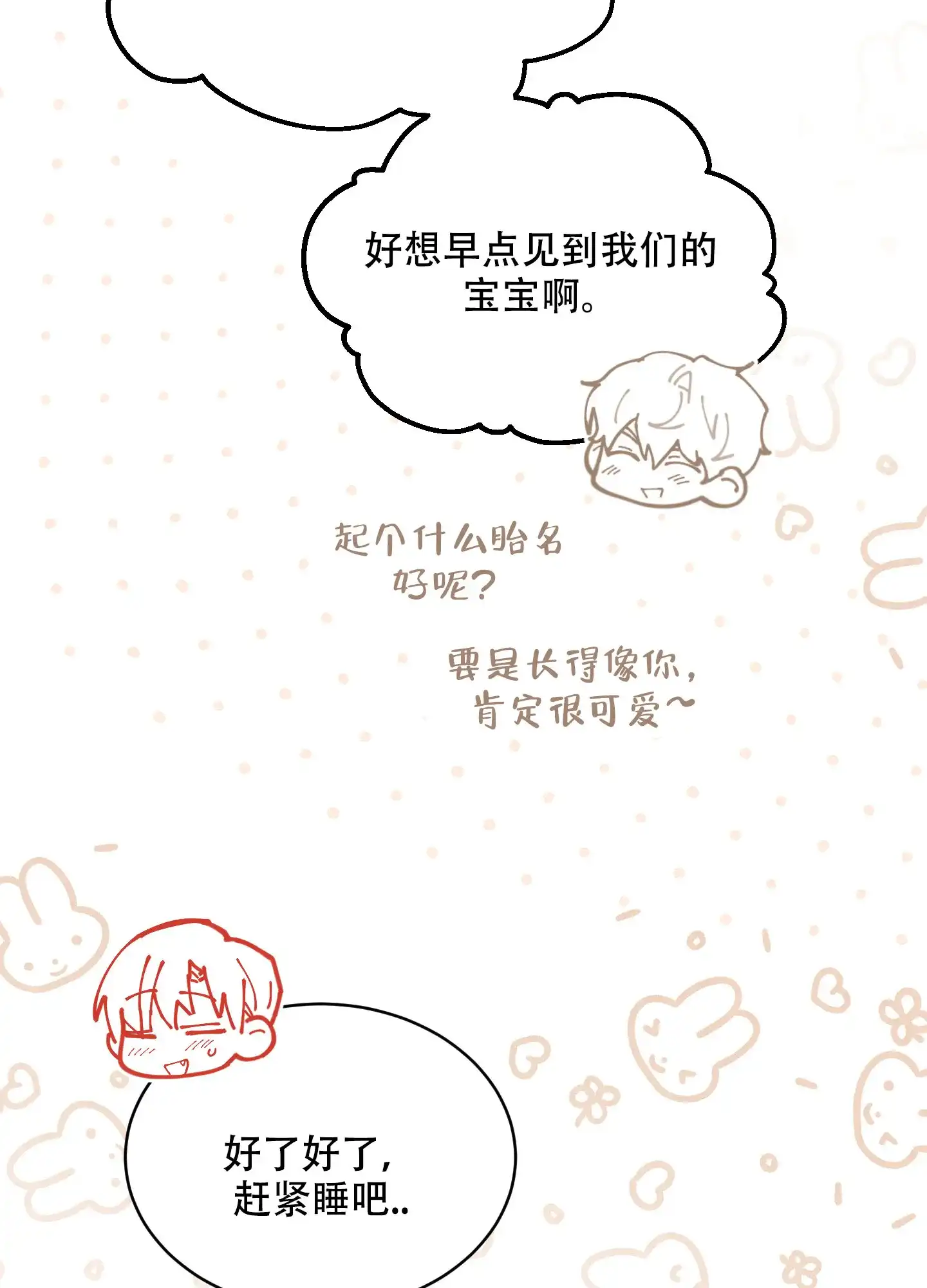 《萌新初猎》第23话 第32页