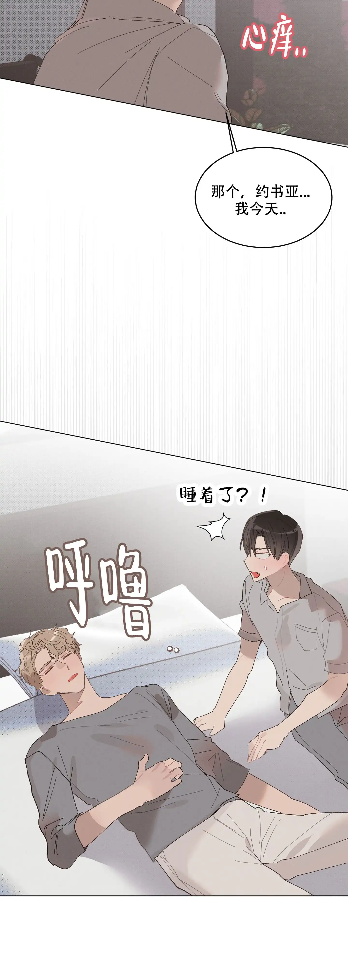 《萌新初猎》第24话 第29页