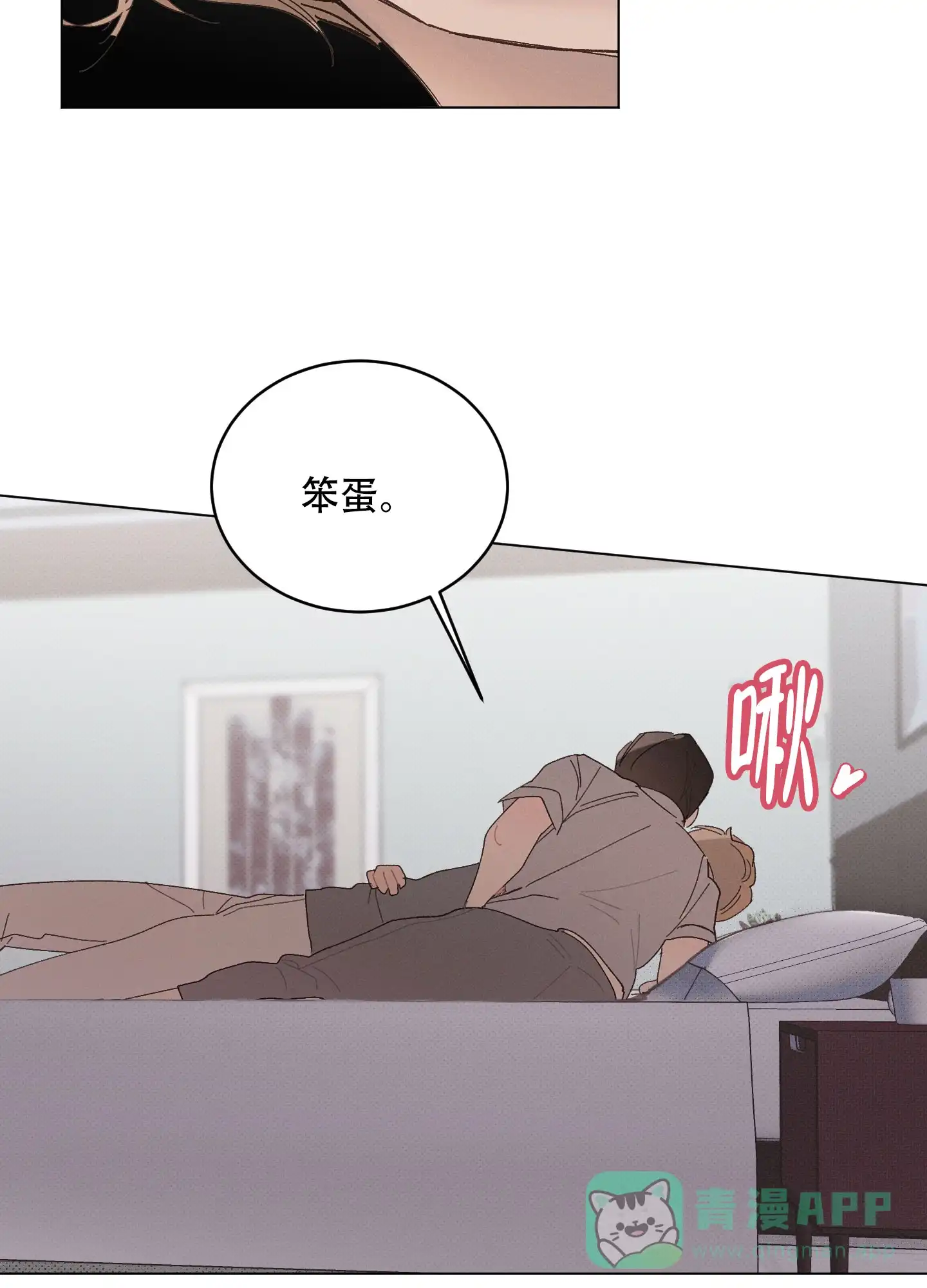 《萌新初猎》第24话 第31页