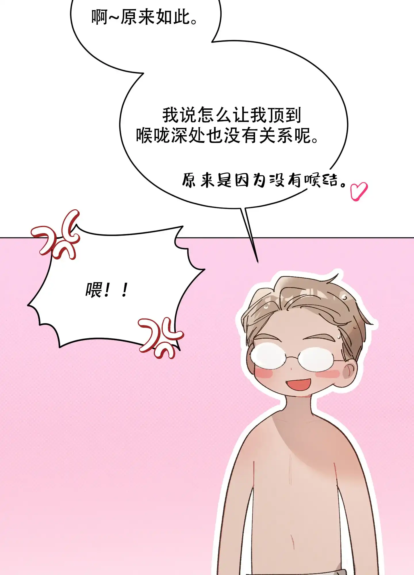 《萌新初猎》第24话 第14页