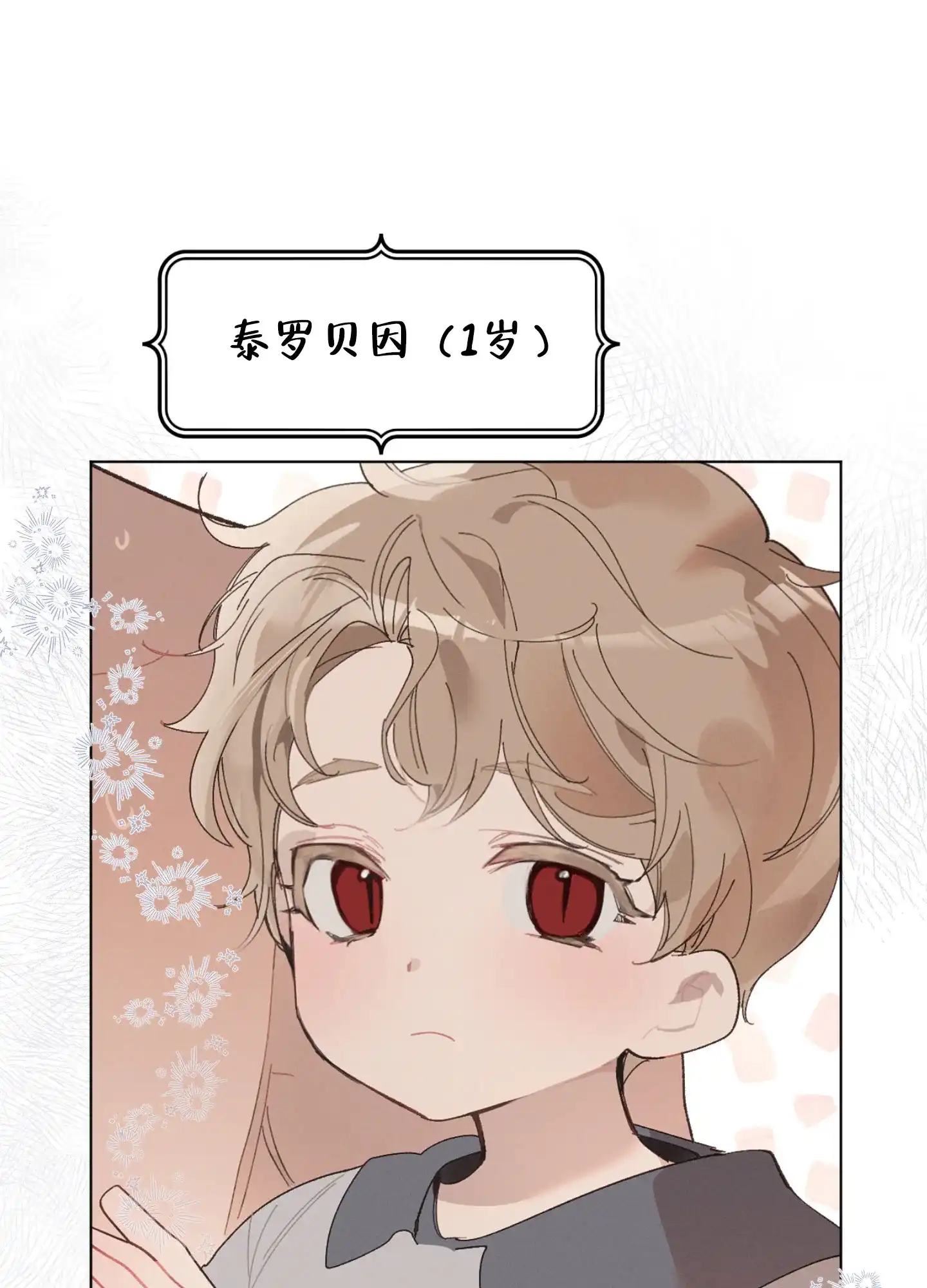 《萌新初猎》第24话 第7页