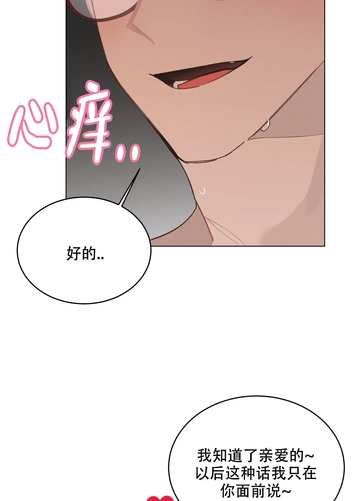 《萌新初猎》第24话 第17页