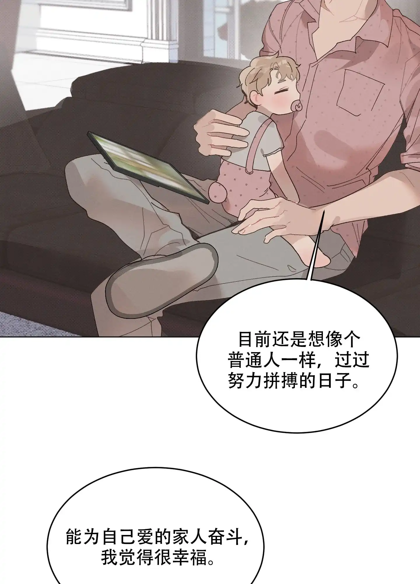 《萌新初猎》第24话 第33页