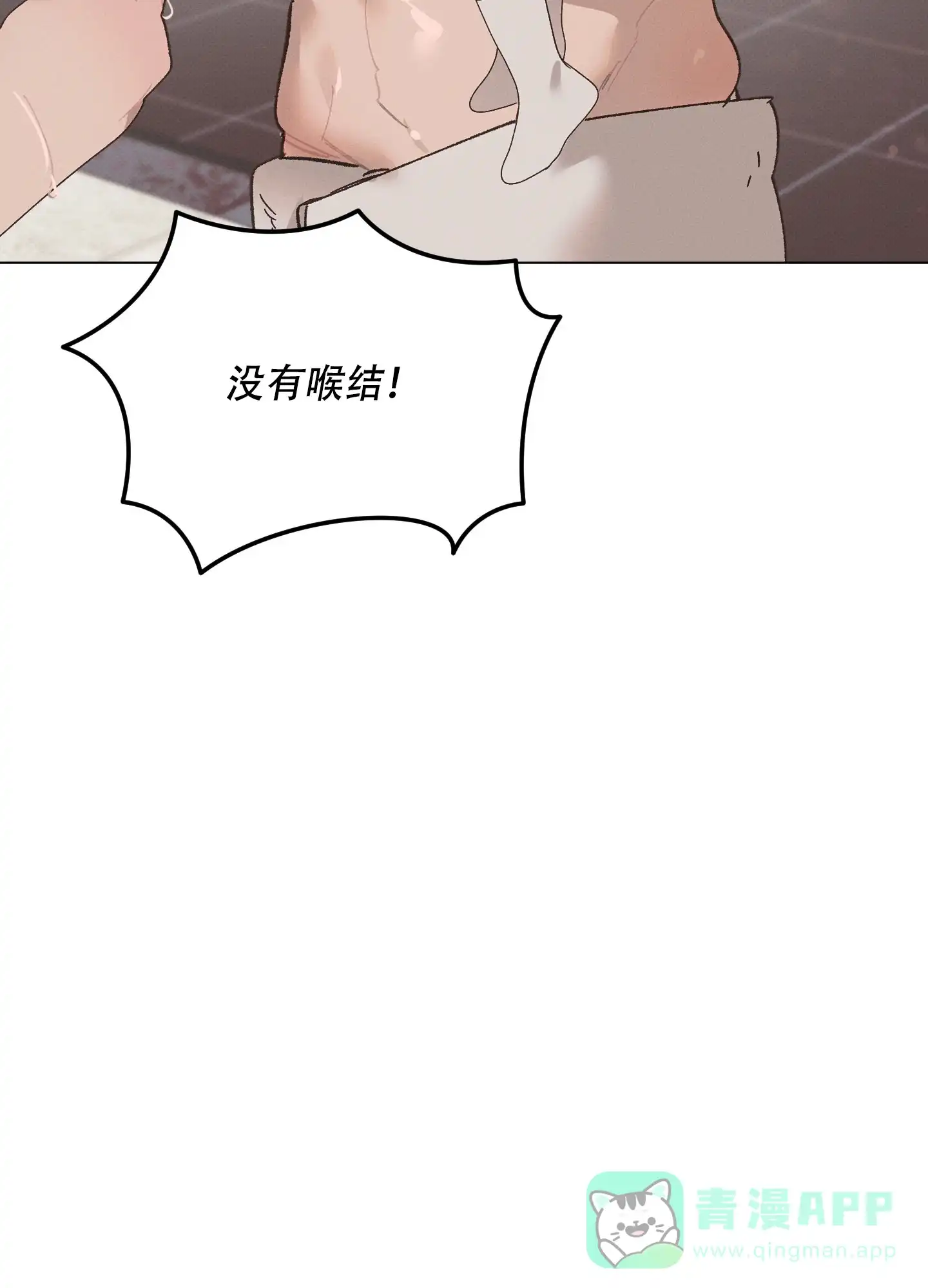 《萌新初猎》第24话 第6页