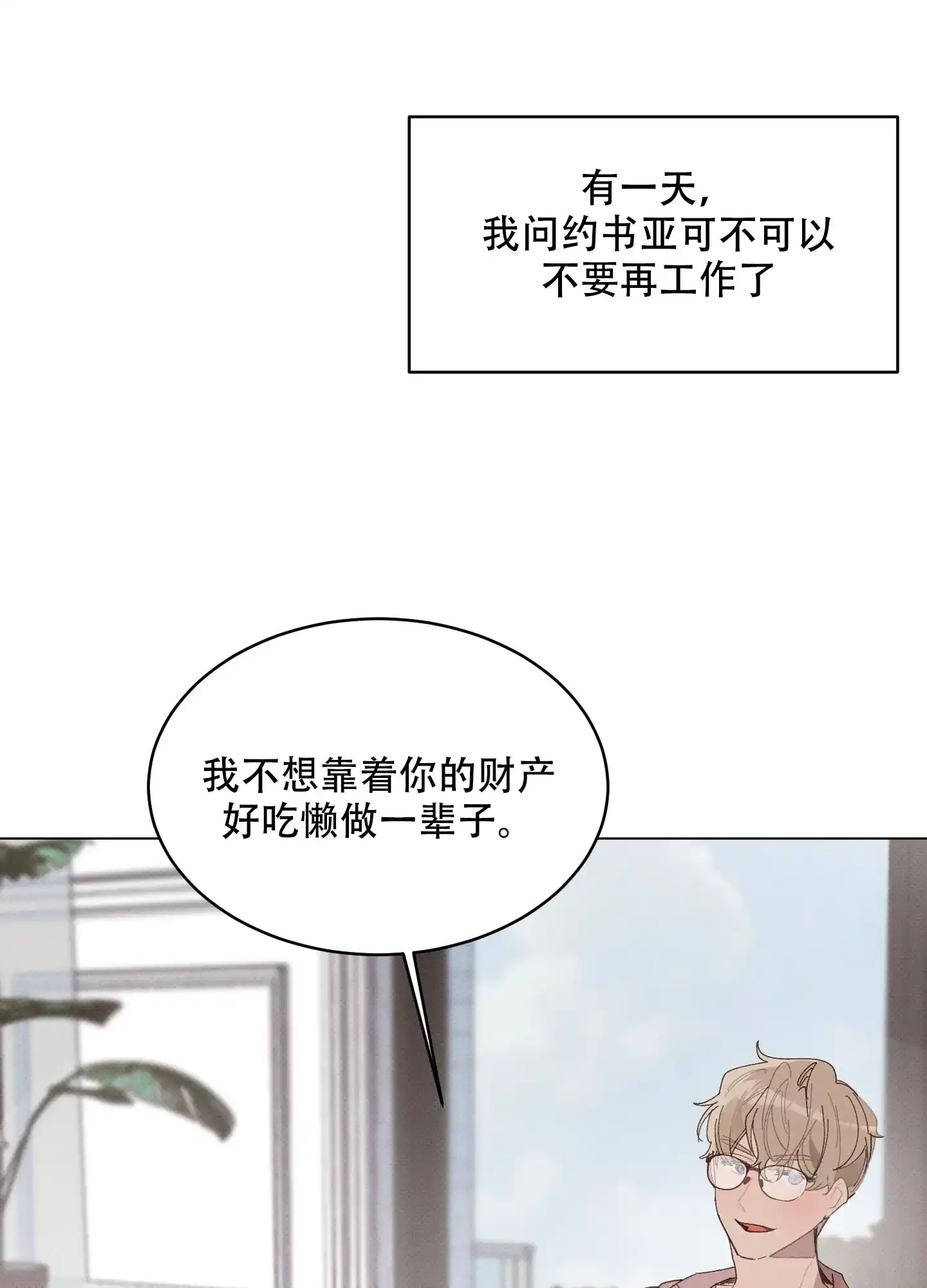 《萌新初猎》第24话 第32页