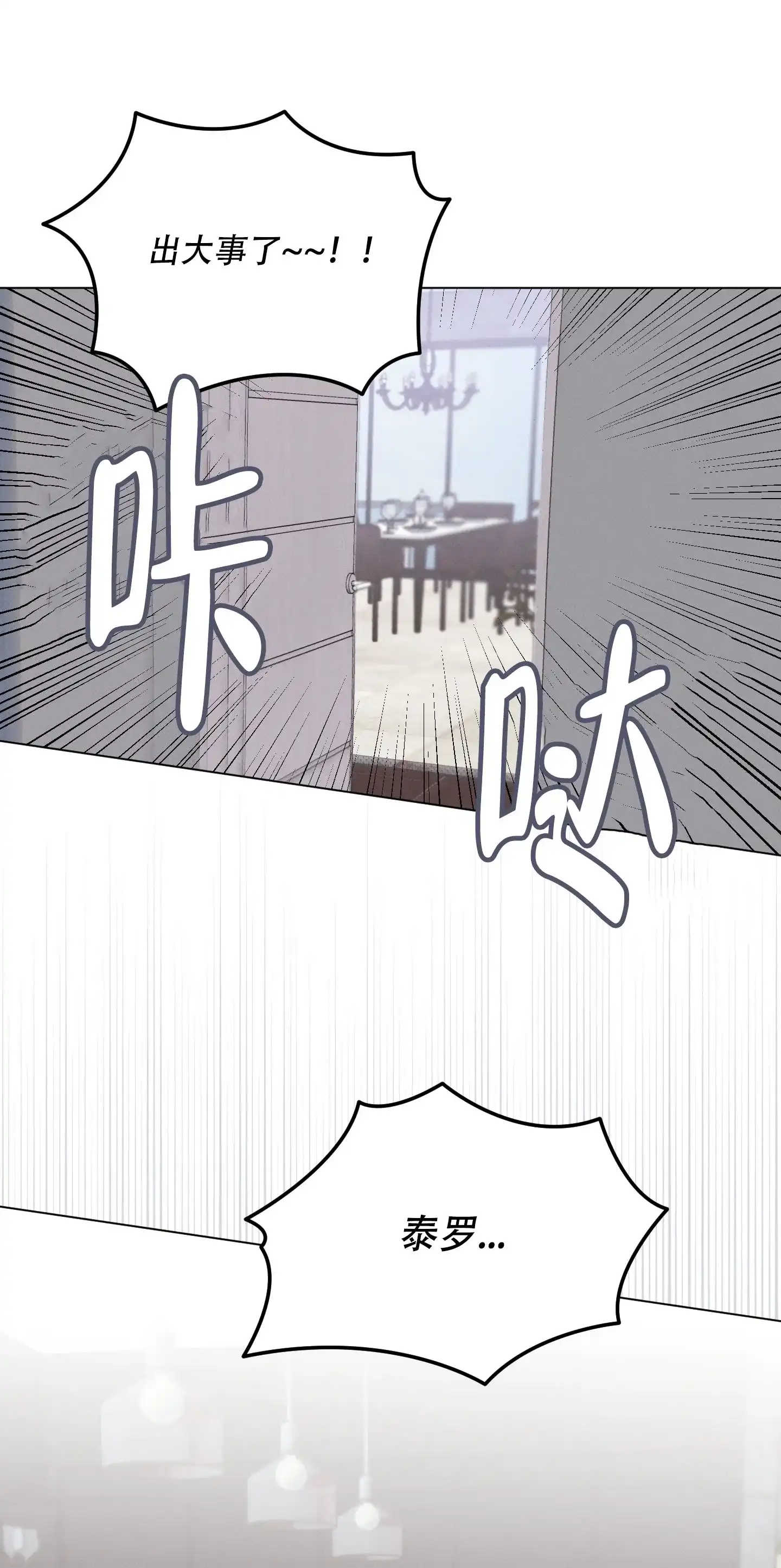 《萌新初猎》第24话 第3页