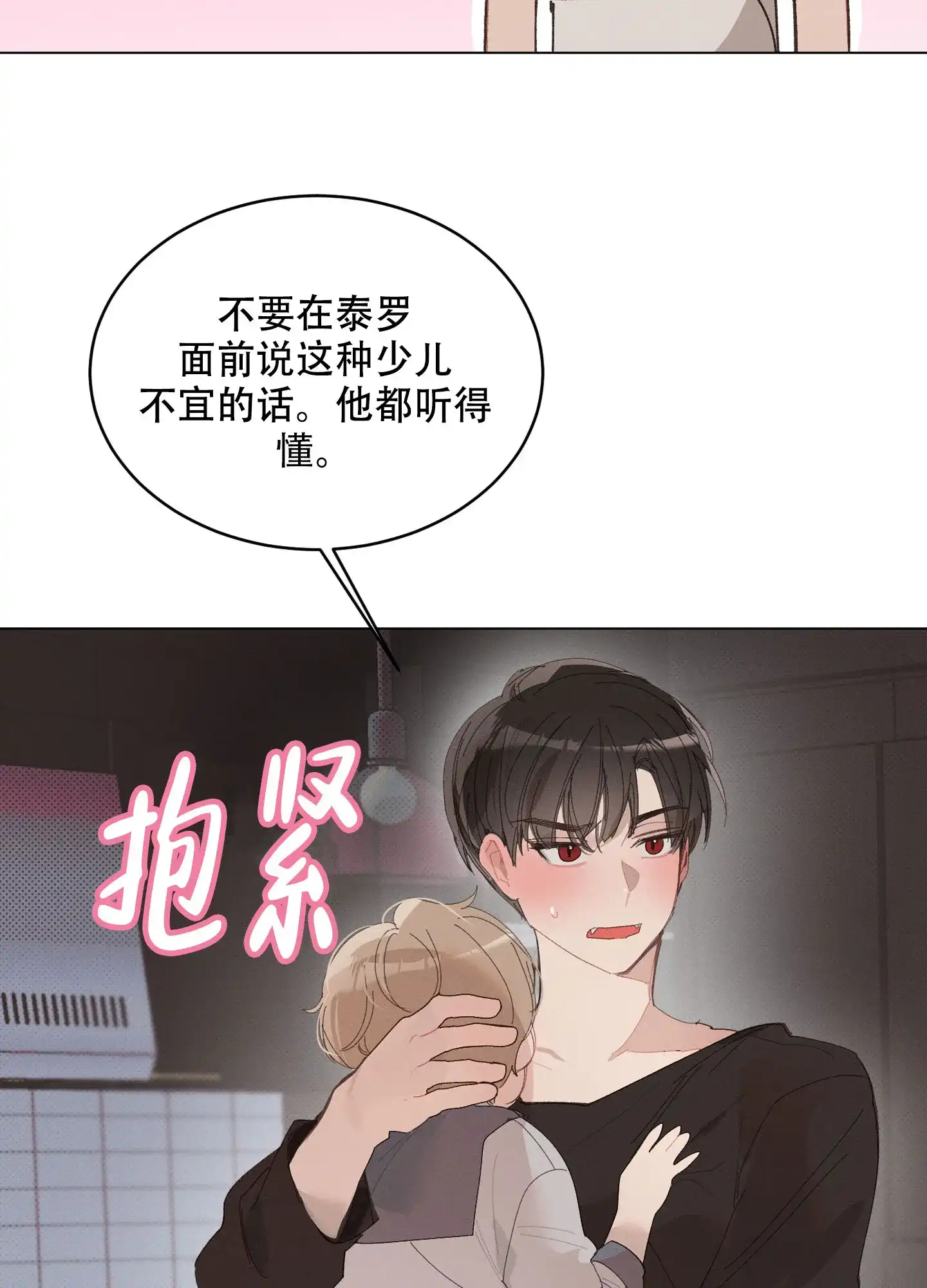 《萌新初猎》第24话 第15页