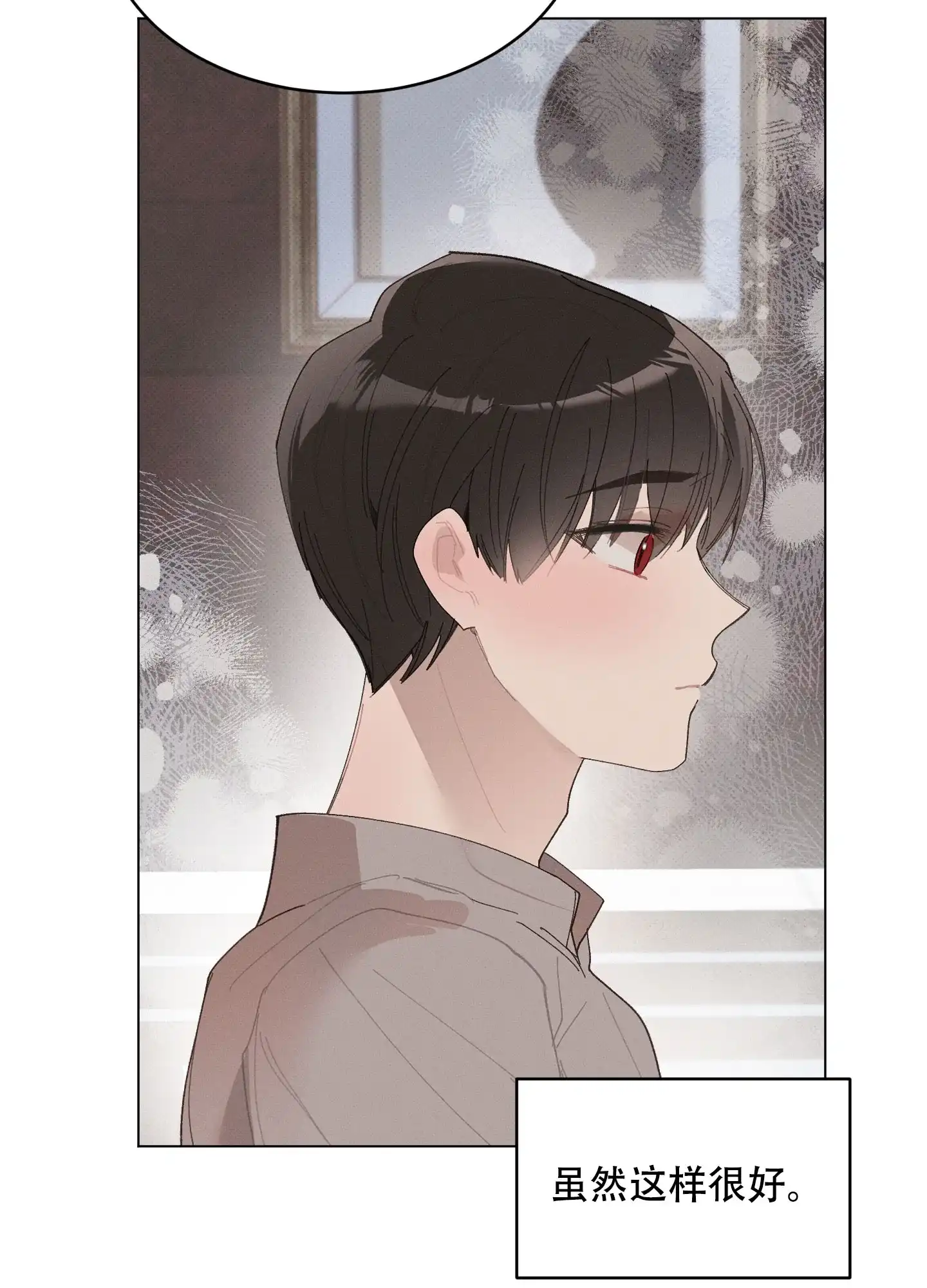 《萌新初猎》第24话 第34页