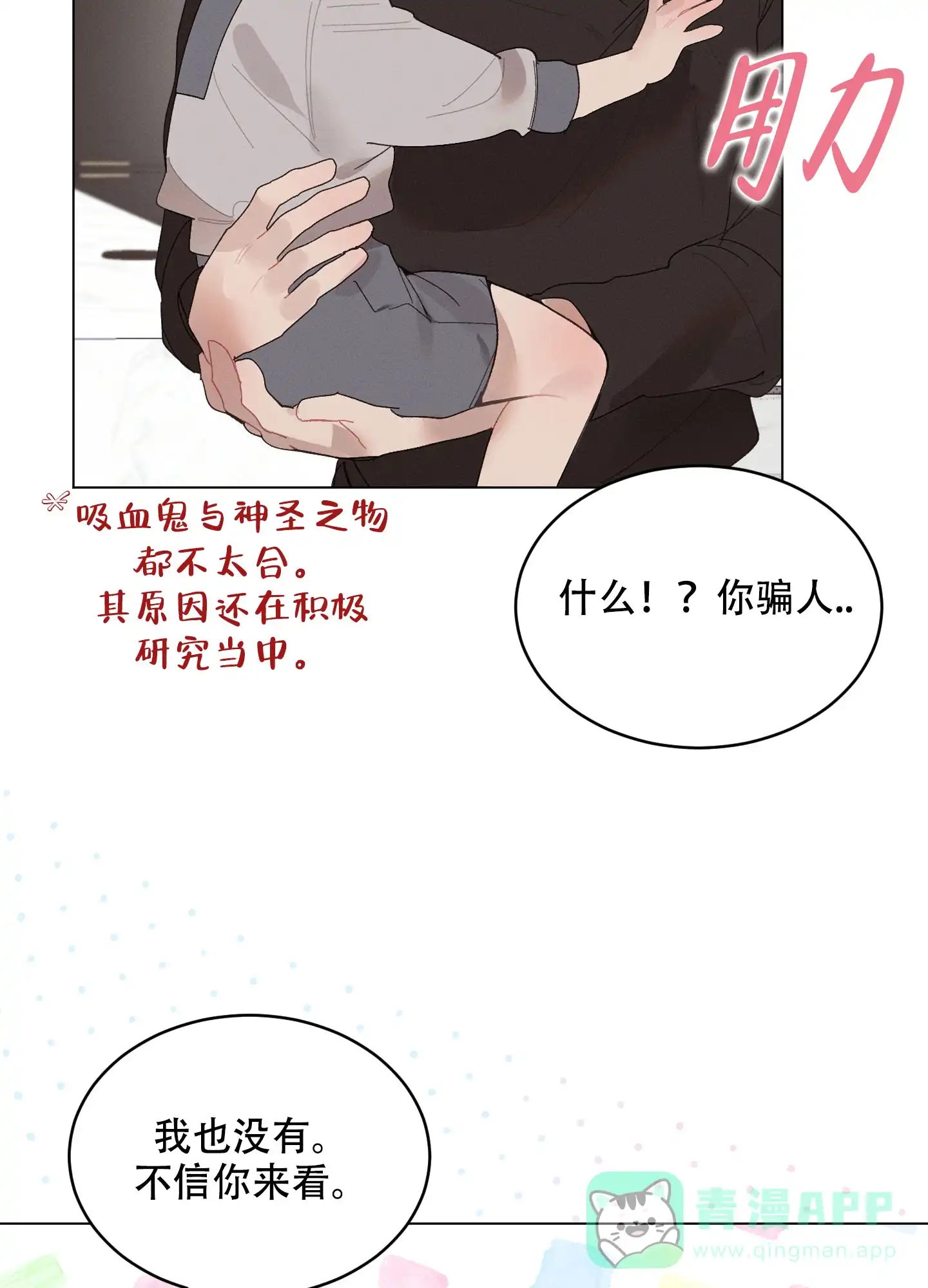 《萌新初猎》第24话 第11页