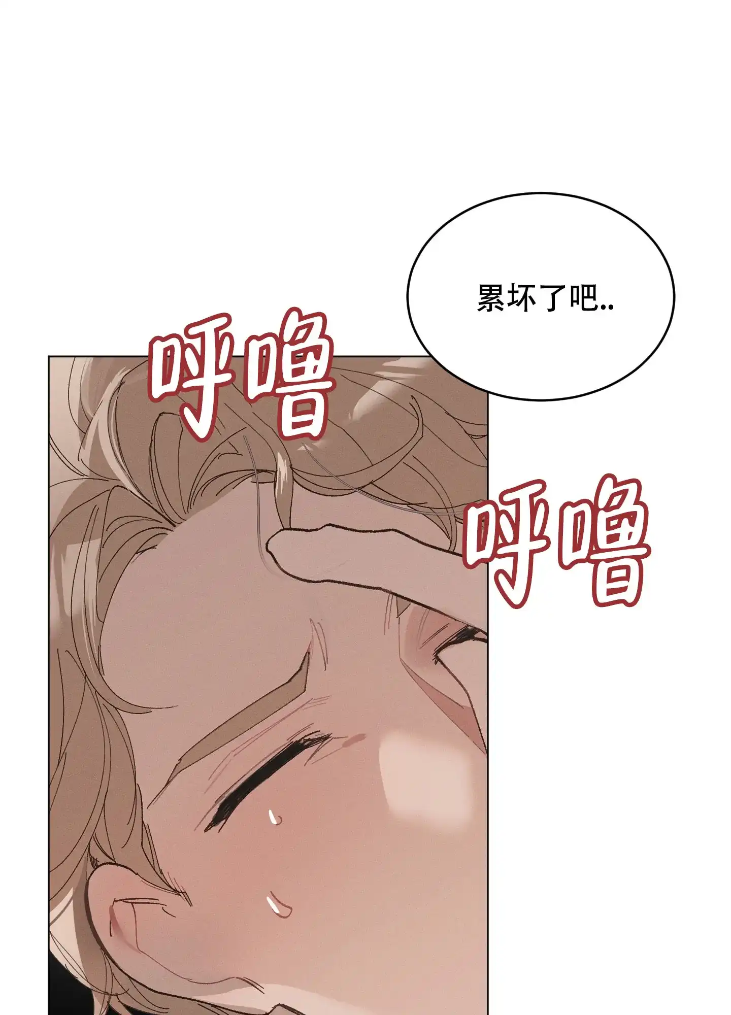 《萌新初猎》第24话 第30页