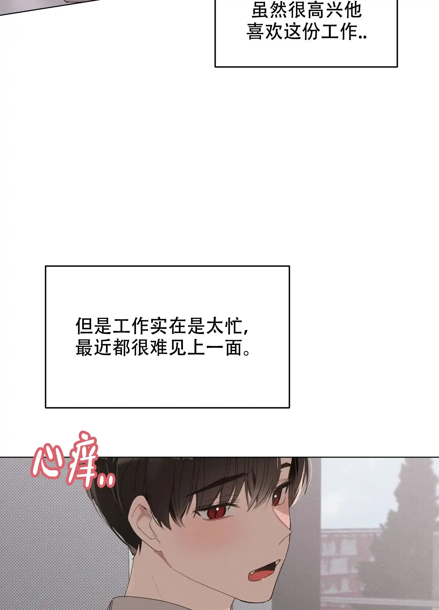 《萌新初猎》第24话 第28页