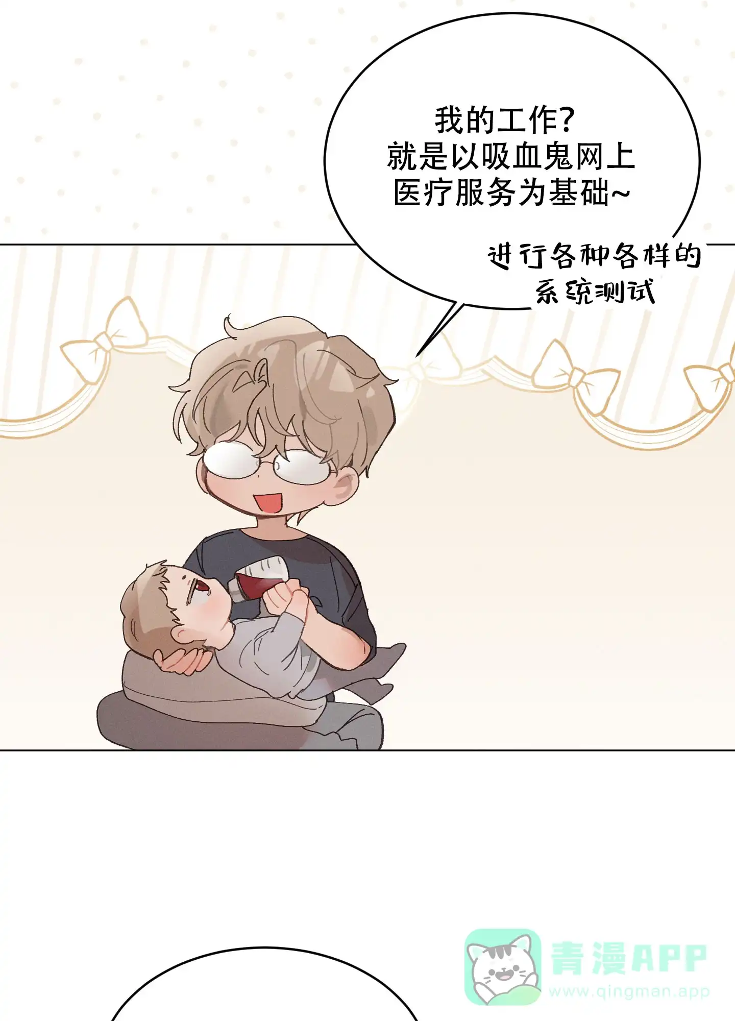《萌新初猎》第24话 第26页