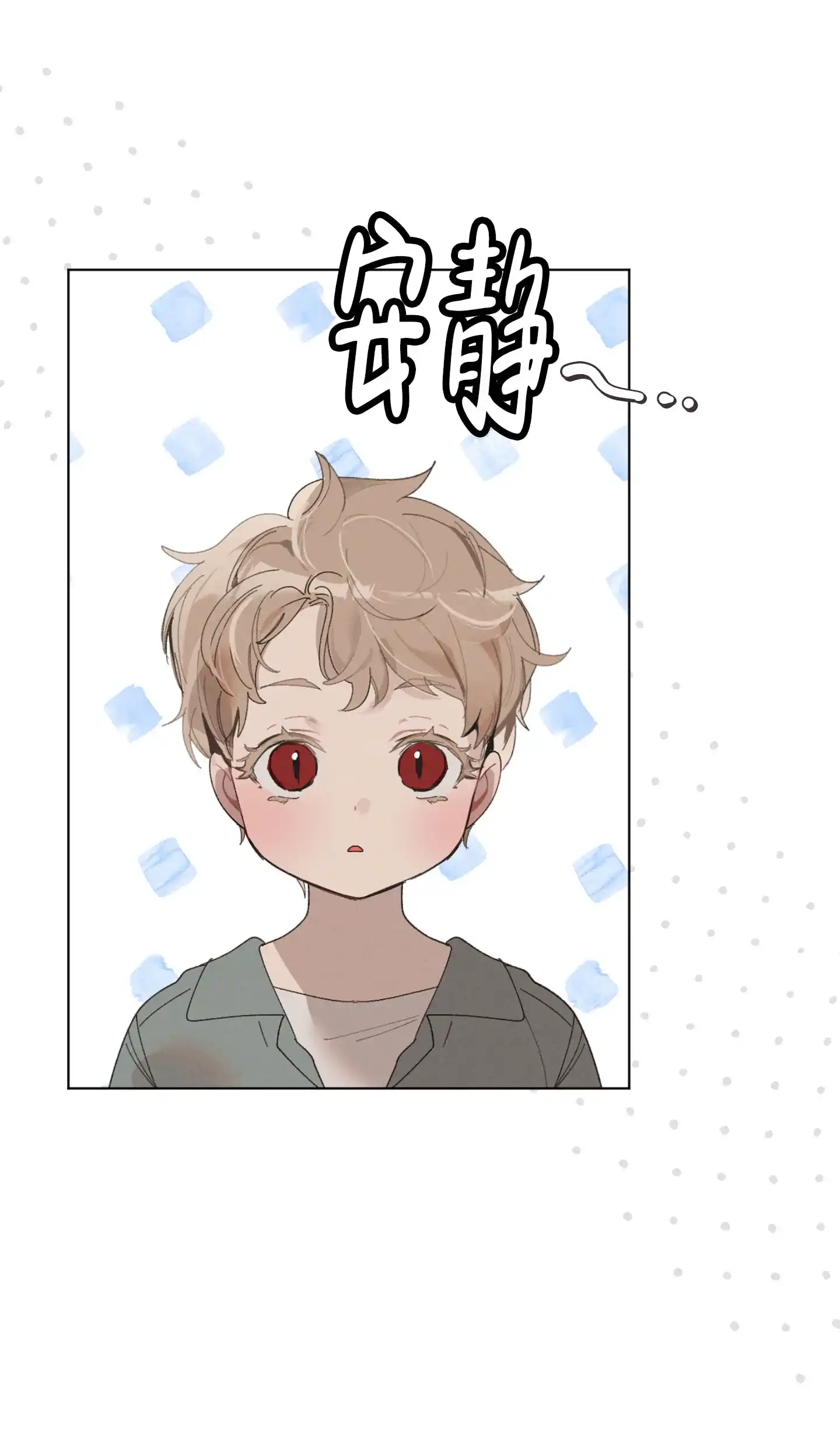 《萌新初猎》第25话 第5页