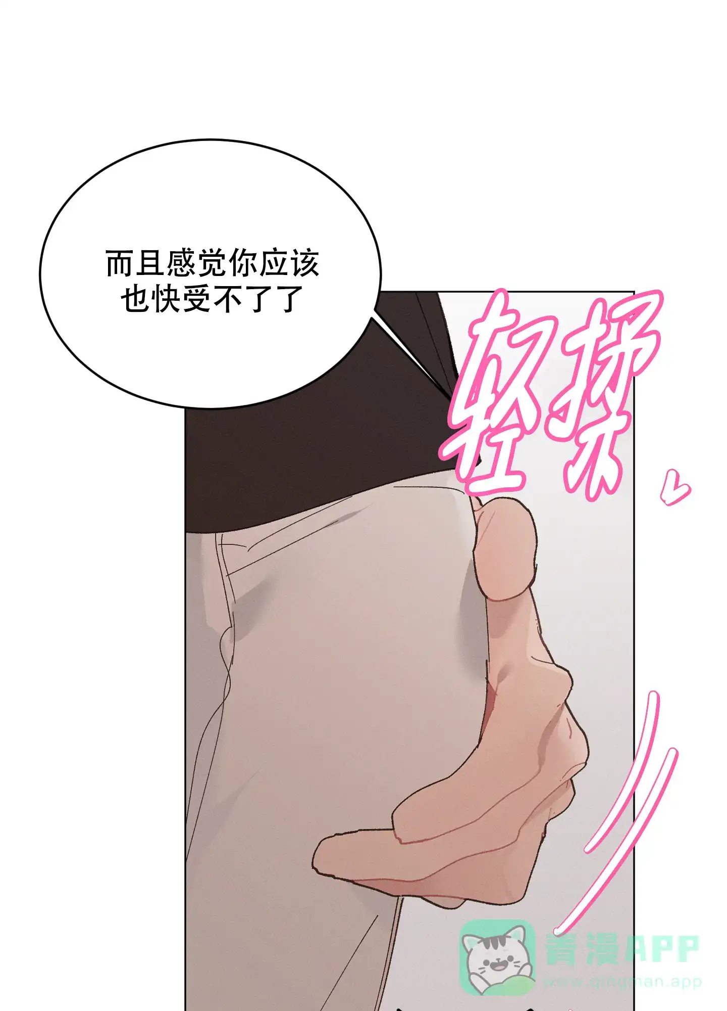 《萌新初猎》第25话 第11页