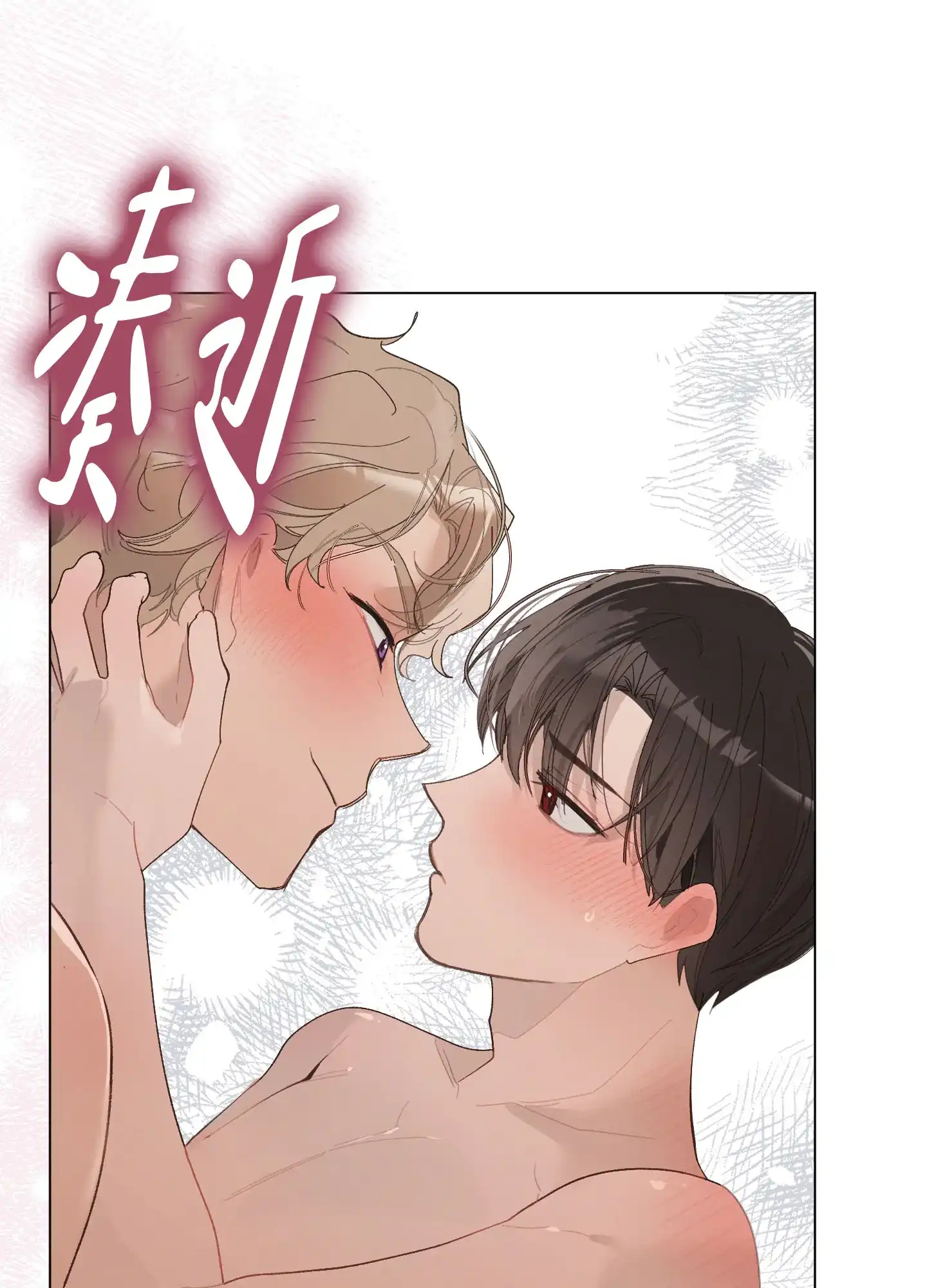 《萌新初猎》第25话 第23页
