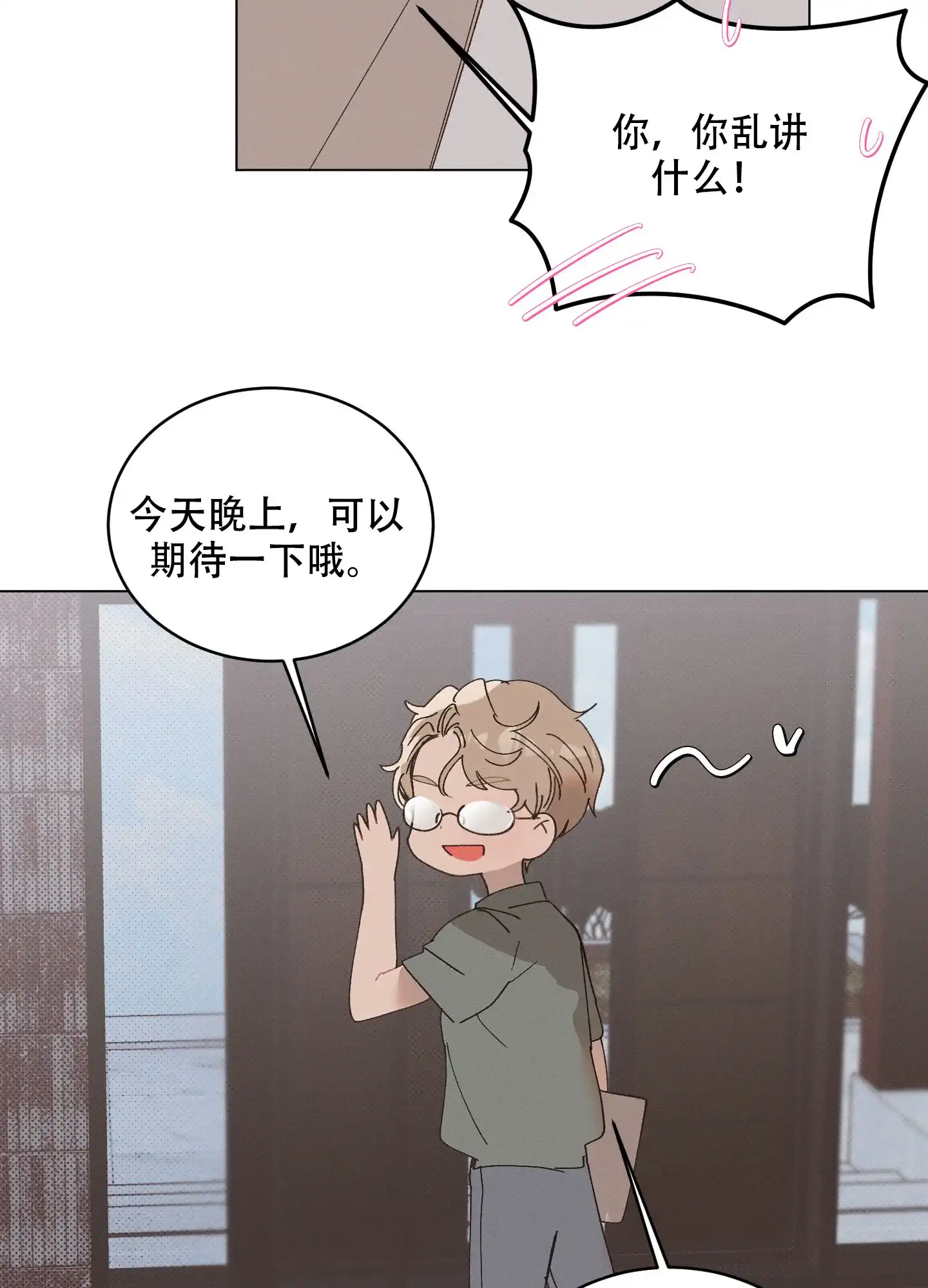 《萌新初猎》第25话 第12页