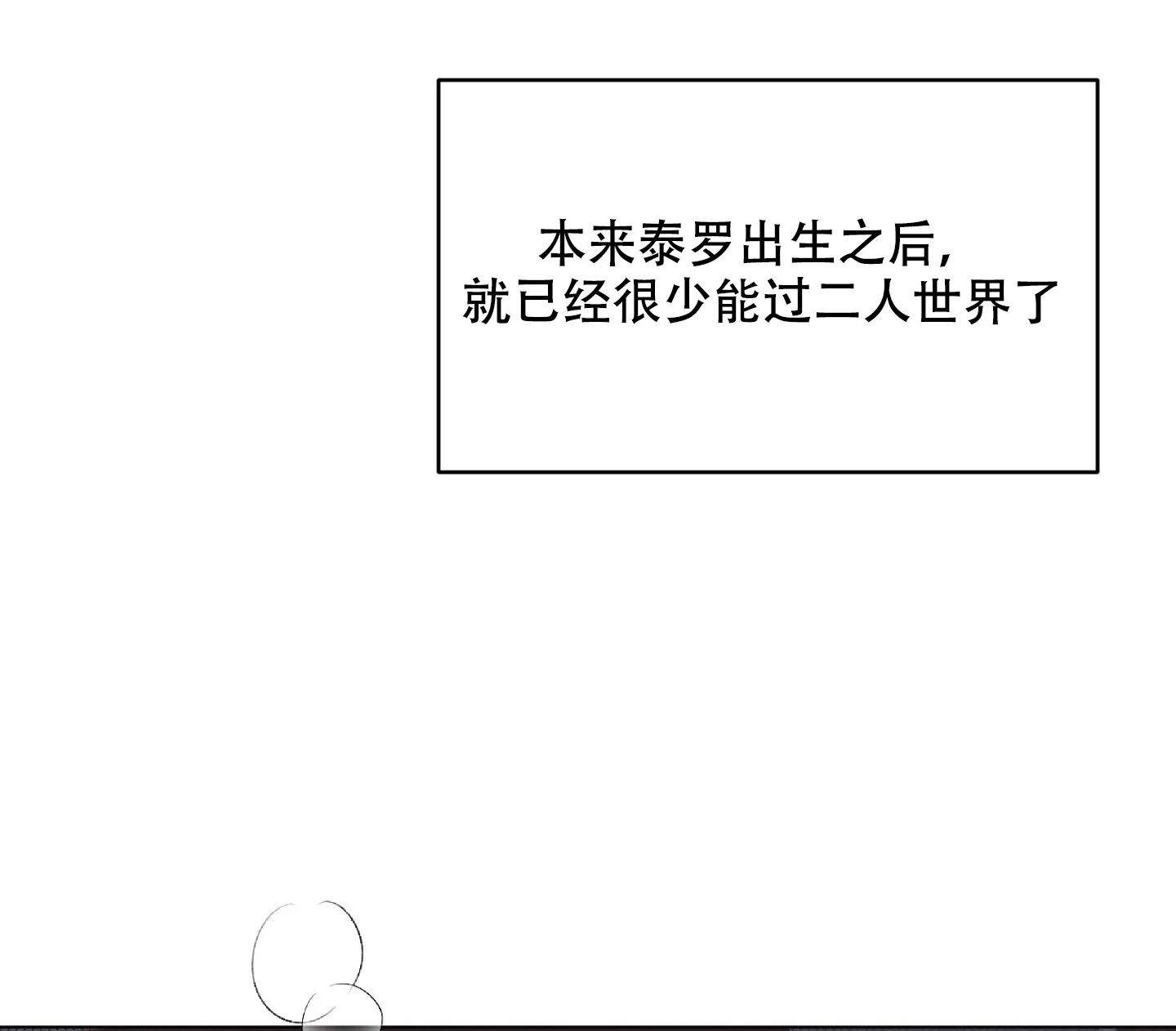 《萌新初猎》第25话 第2页