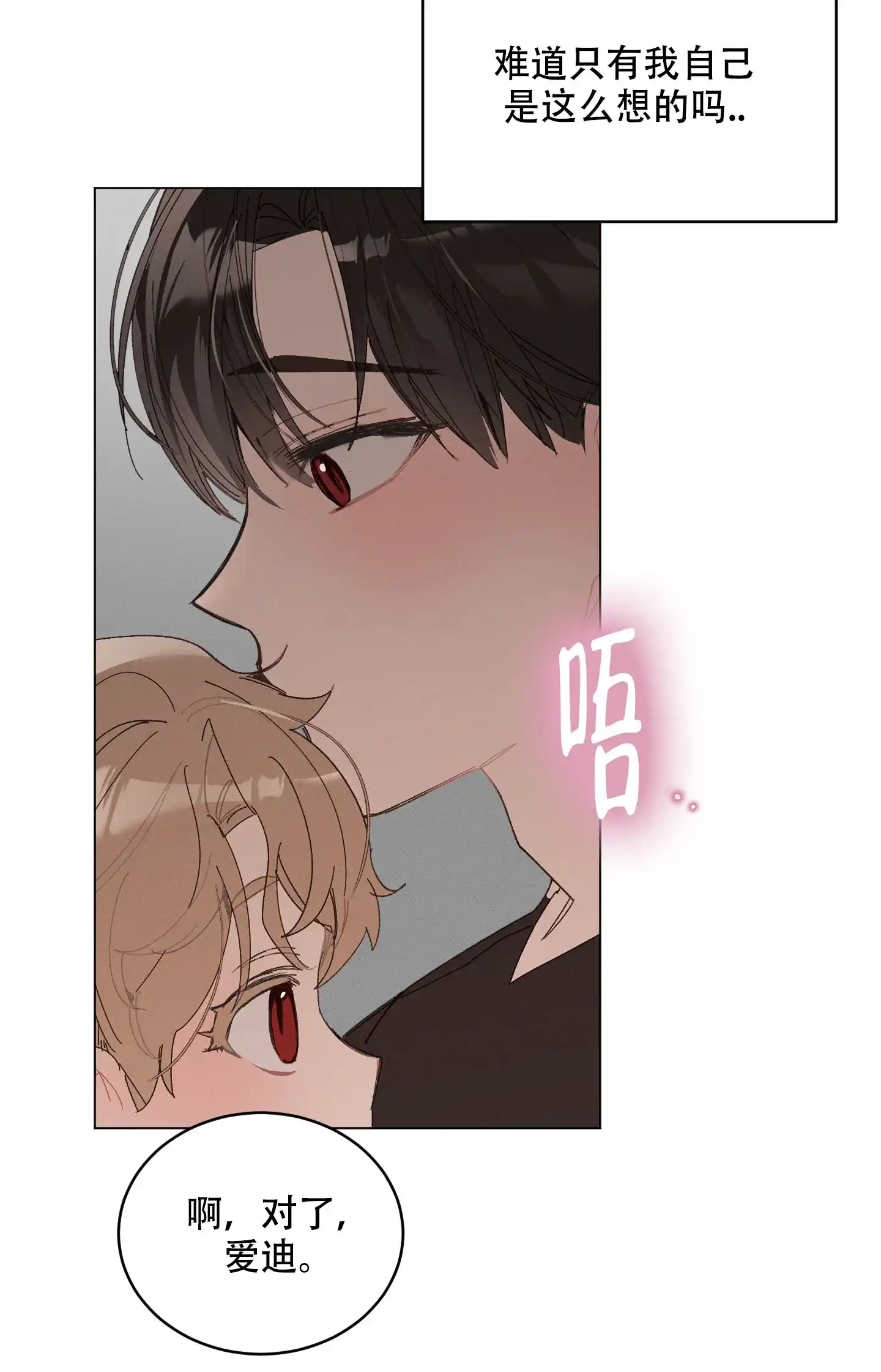 《萌新初猎》第25话 第8页