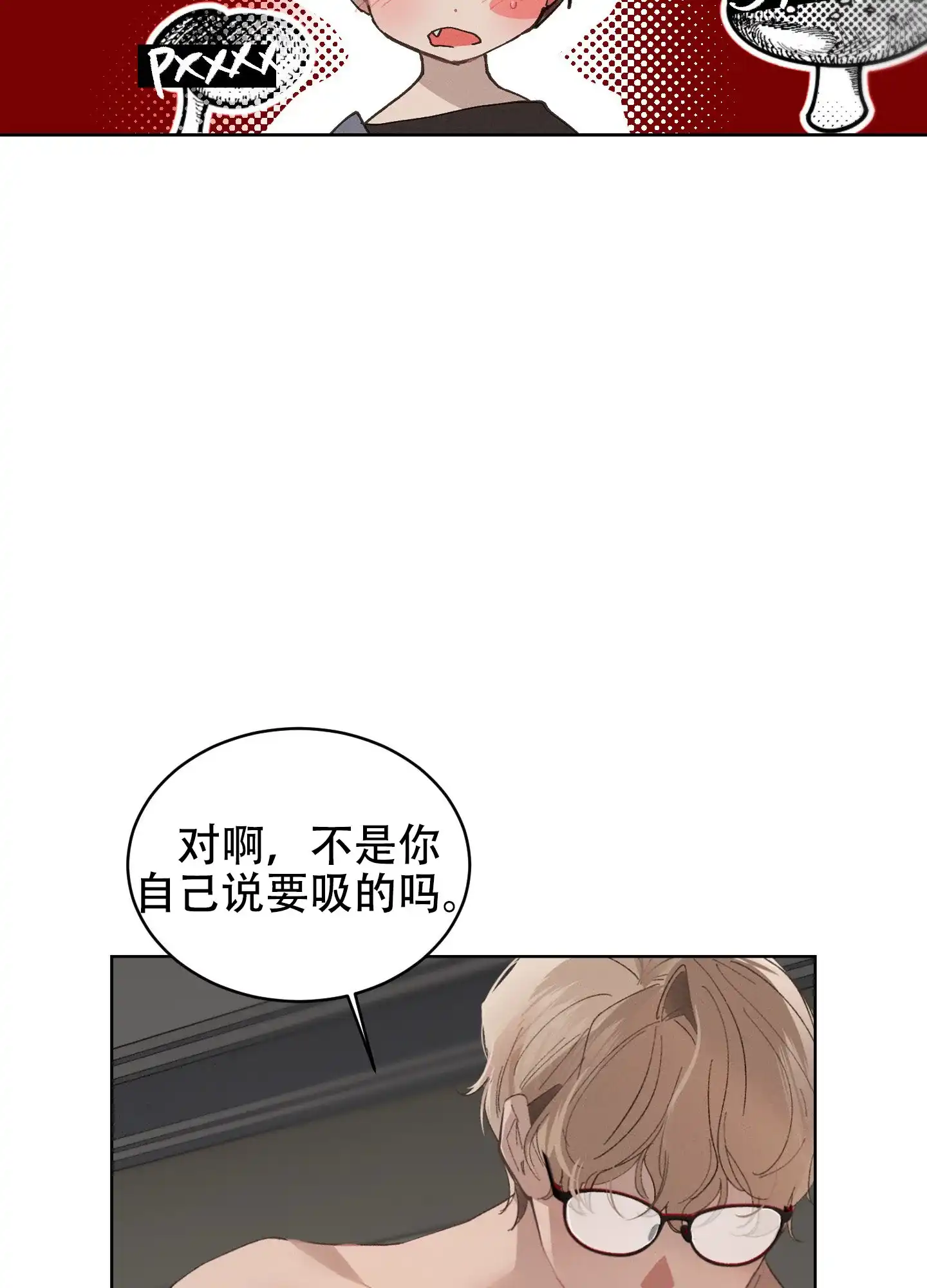 《萌新初猎》第3话 第2页