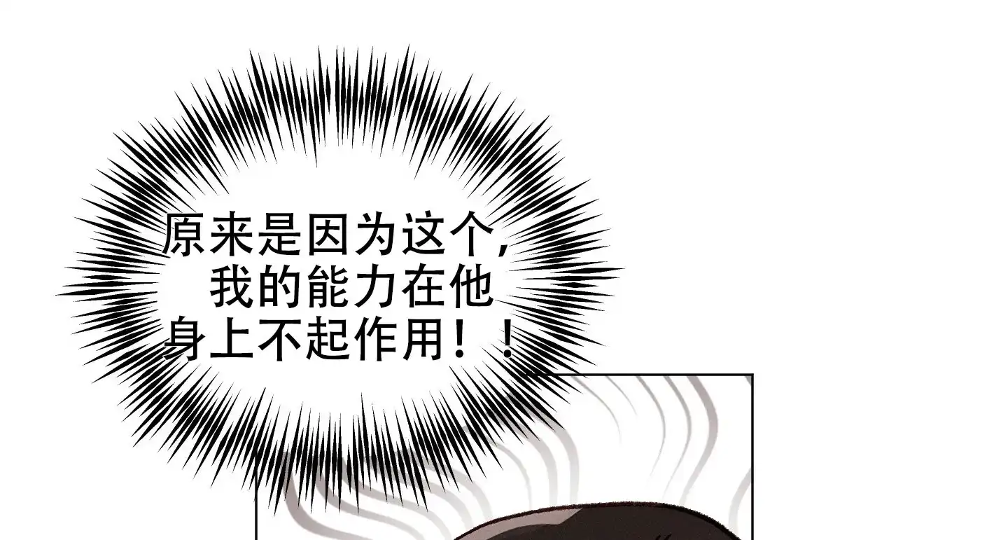 《萌新初猎》第3话 第17页