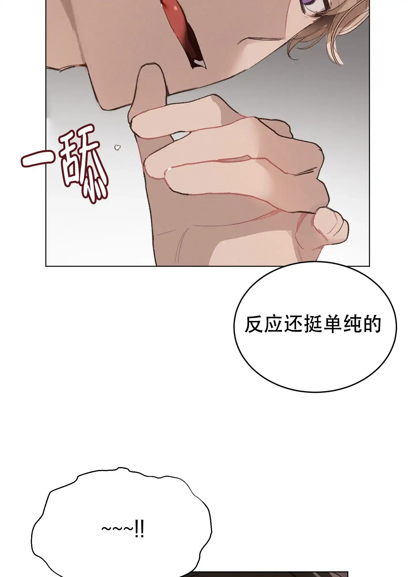 《萌新初猎》第3话 第13页