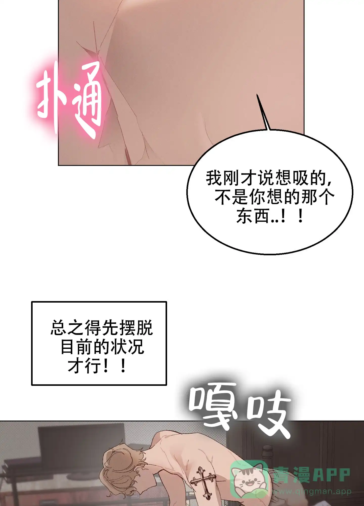 《萌新初猎》第3话 第21页