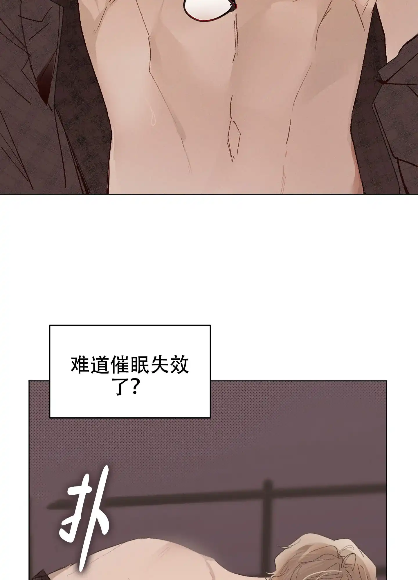 《萌新初猎》第3话 第7页