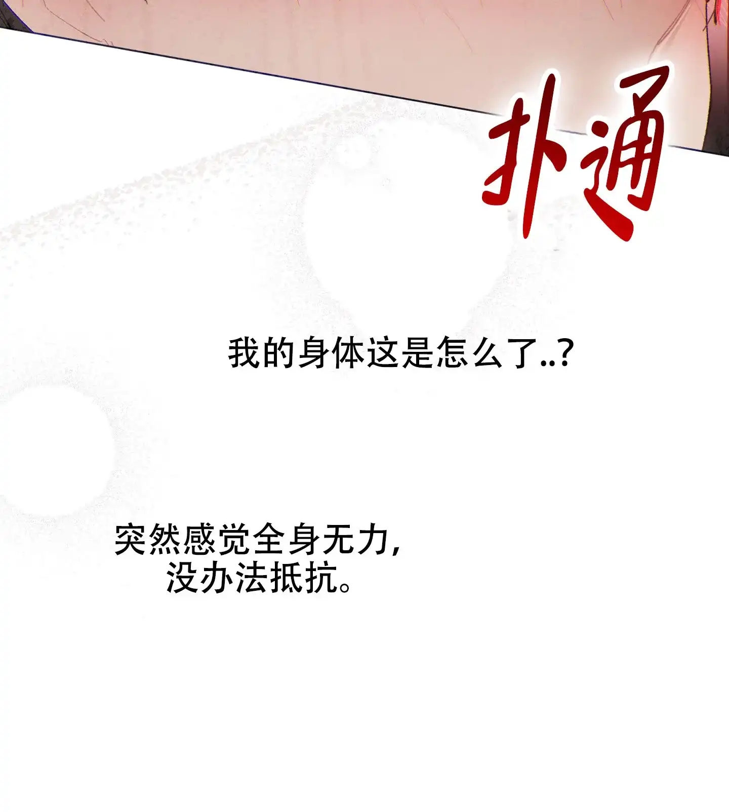 《萌新初猎》第3话 第23页