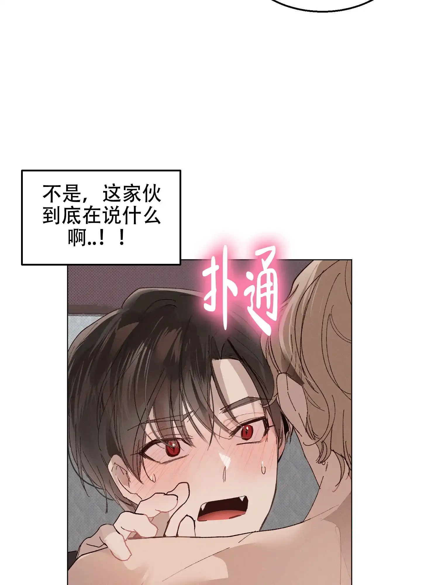 《萌新初猎》第3话 第20页