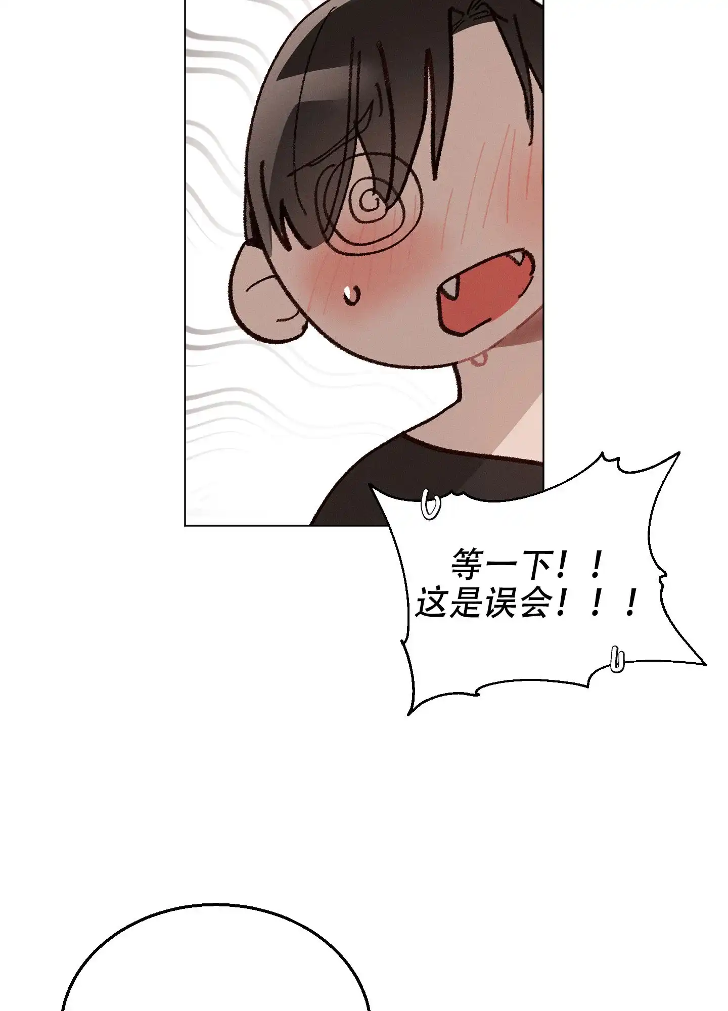 《萌新初猎》第3话 第18页