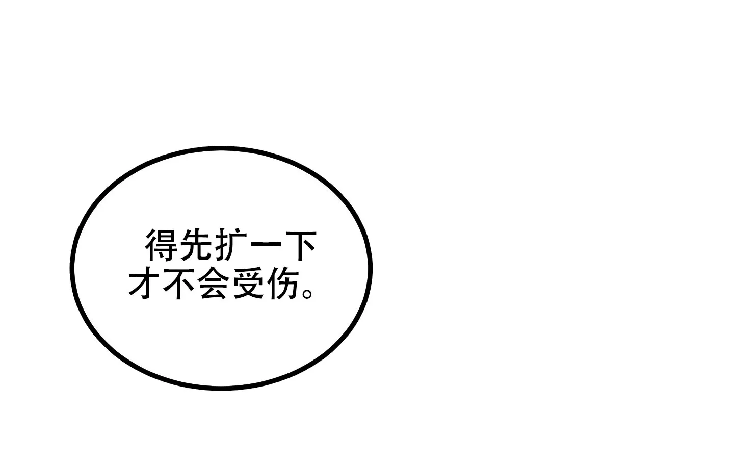 《萌新初猎》第4话 第10页