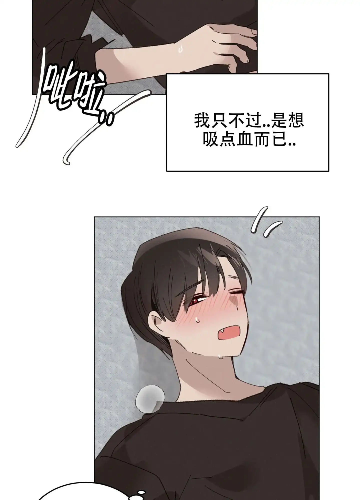 《萌新初猎》第4话 第7页