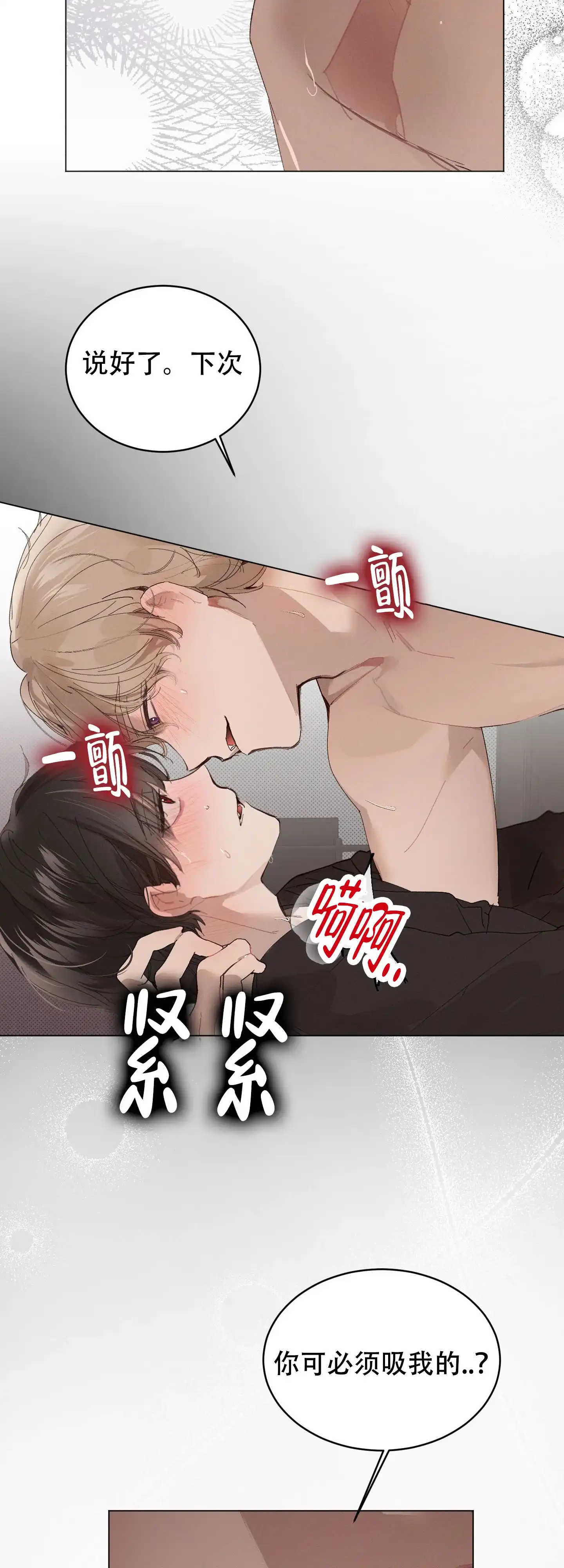 《萌新初猎》第4话 第28页