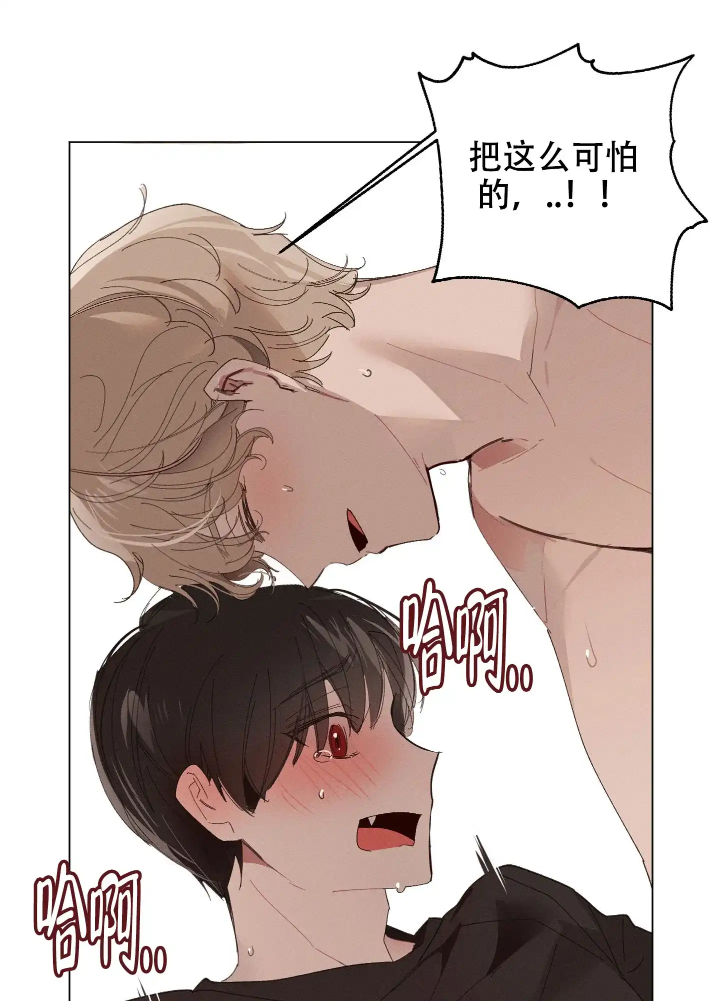 《萌新初猎》第4话 第19页