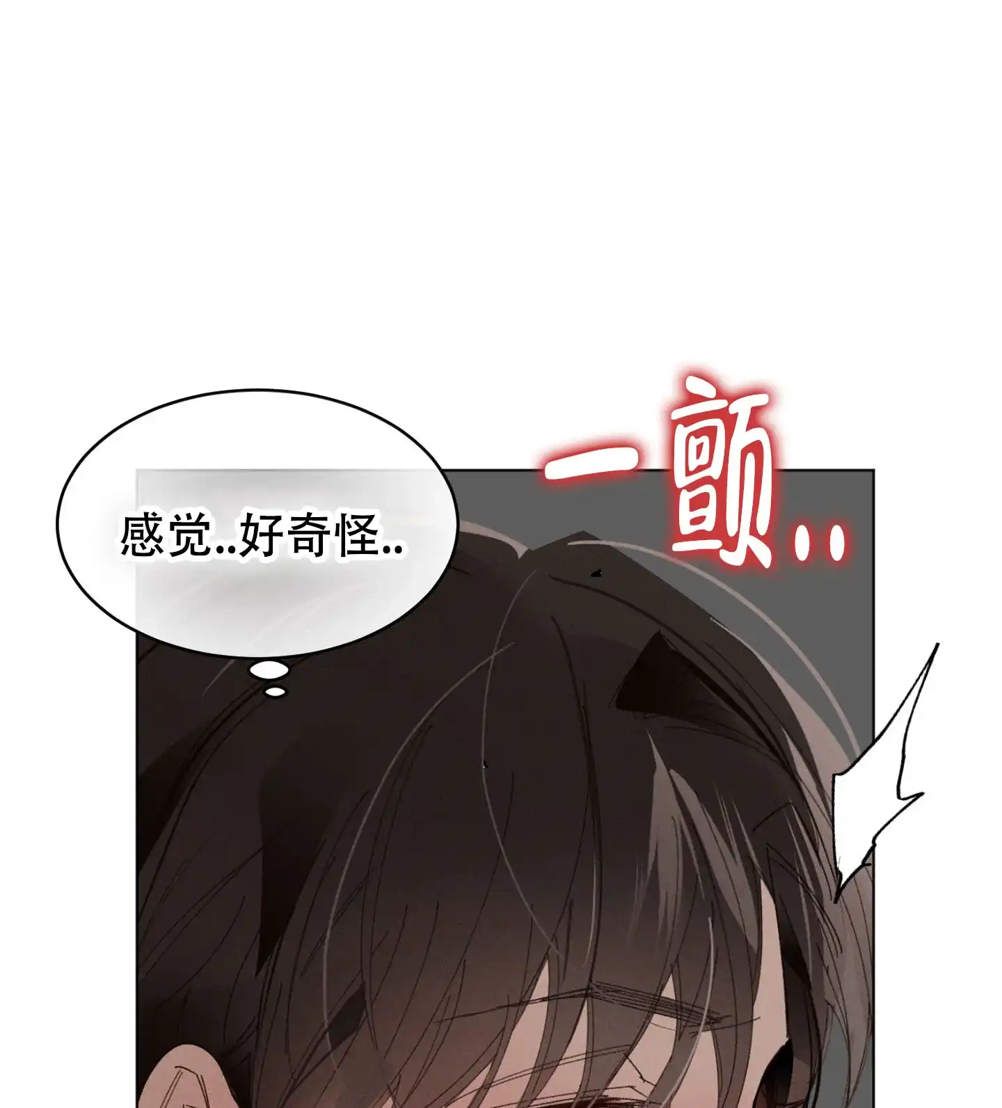 《萌新初猎》第4话 第15页
