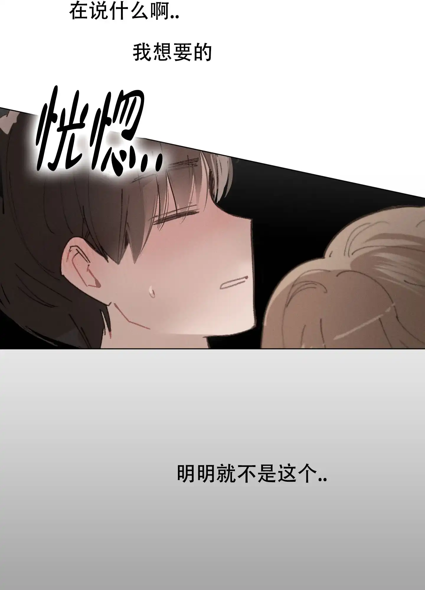 《萌新初猎》第4话 第33页