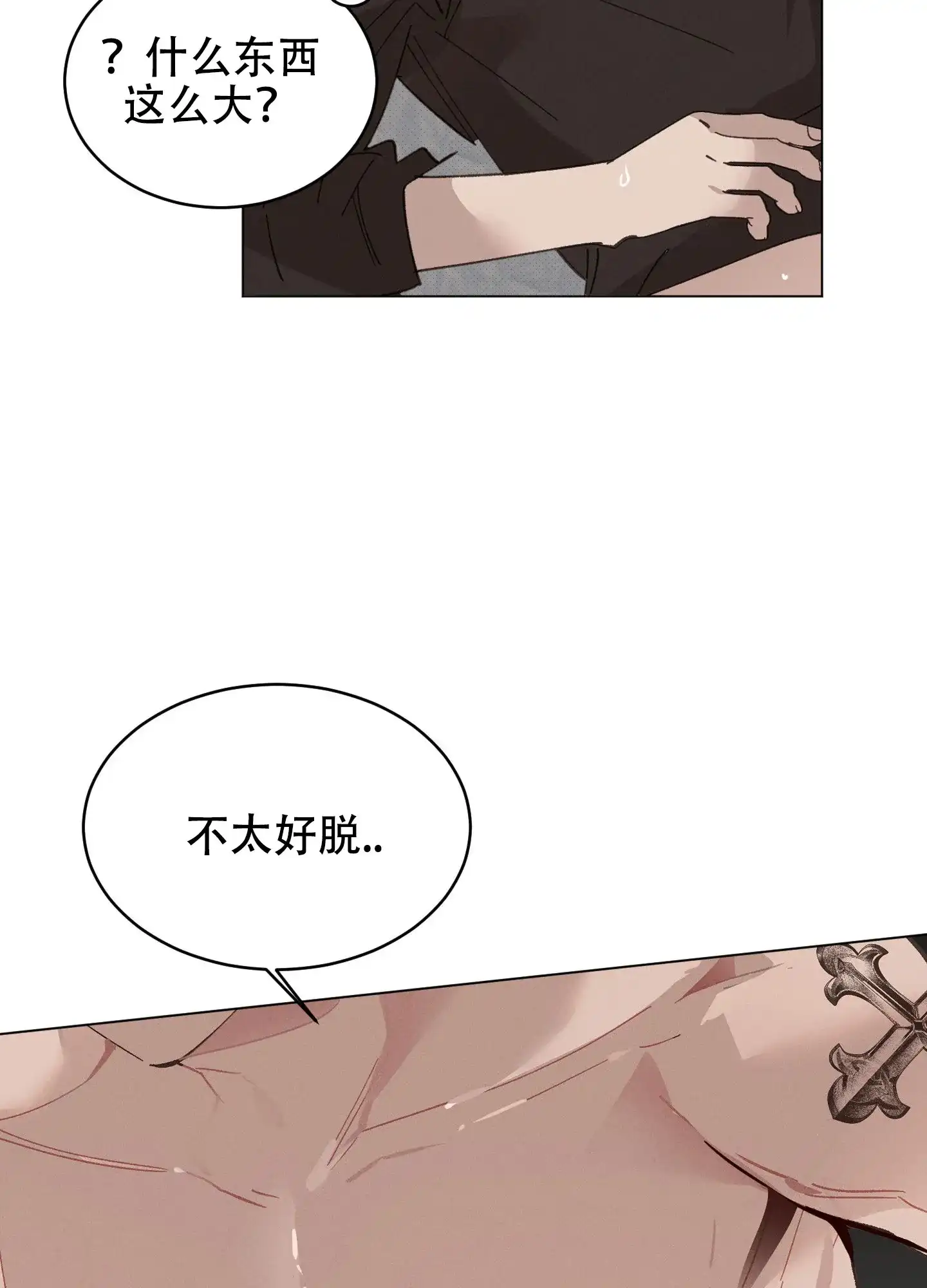 《萌新初猎》第4话 第8页