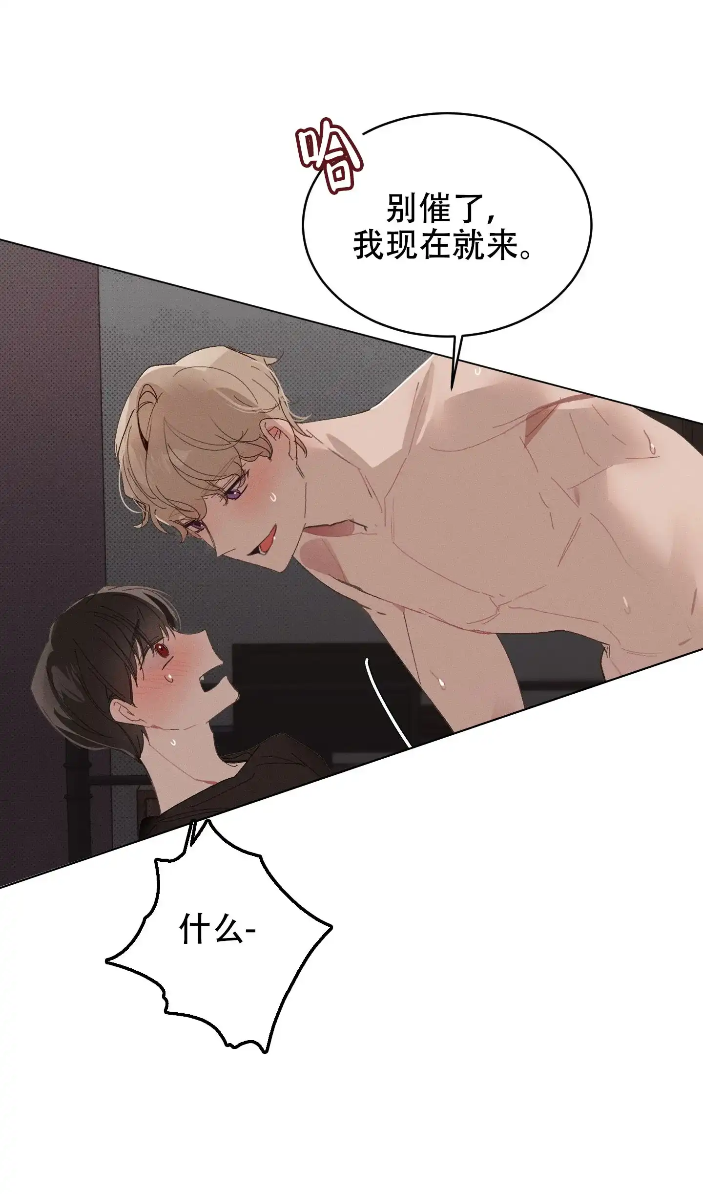 《萌新初猎》第4话 第18页