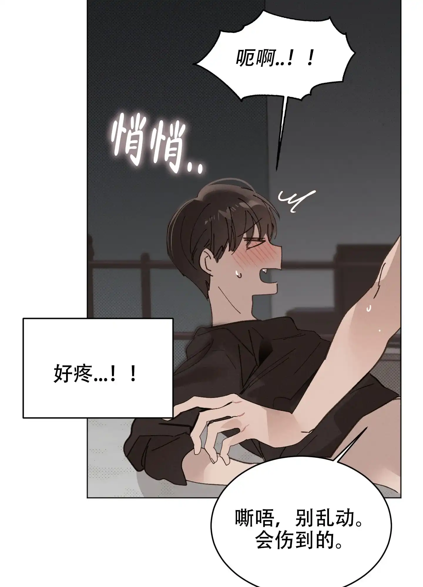 《萌新初猎》第4话 第12页