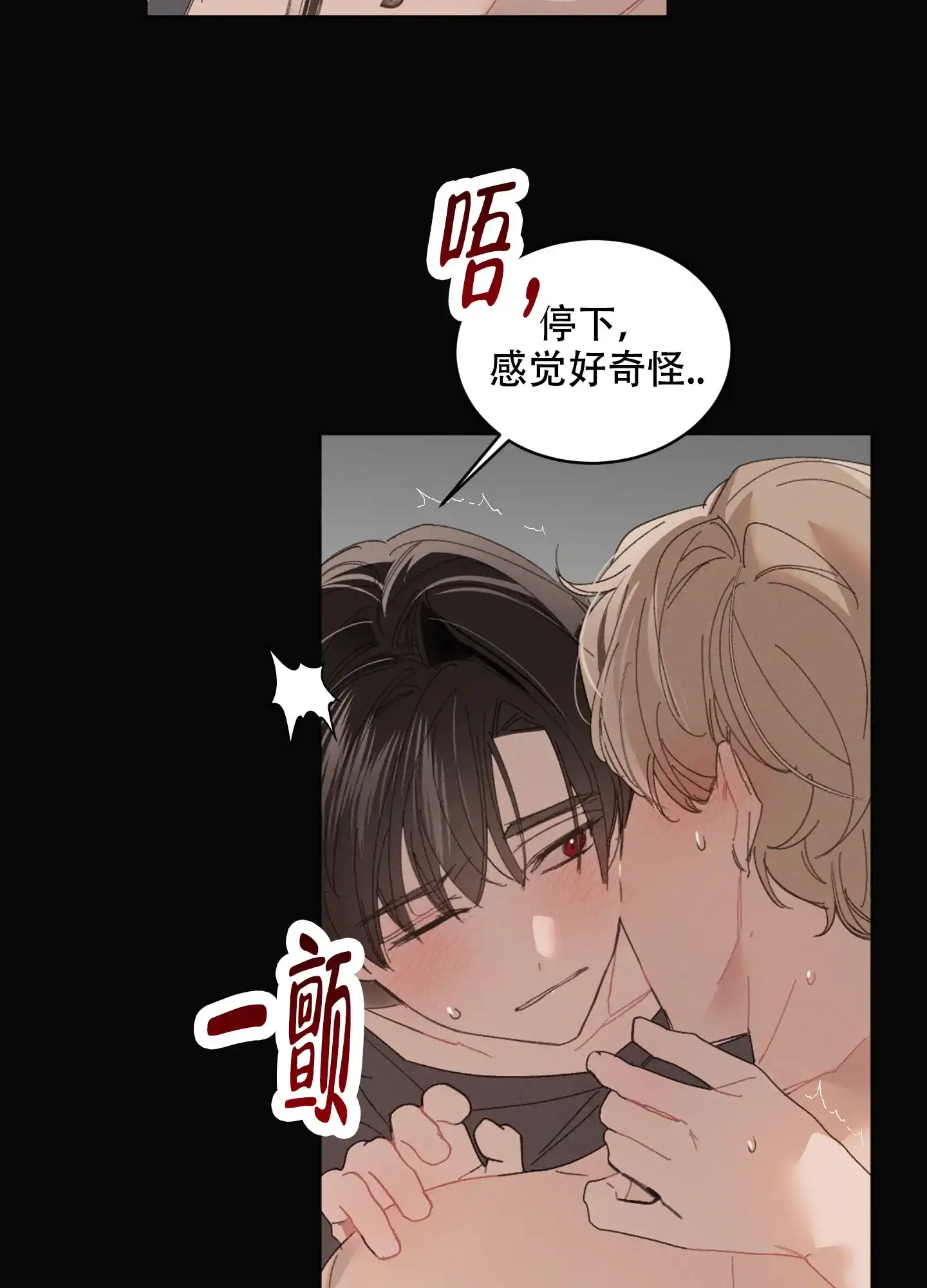 《萌新初猎》第5话 第2页