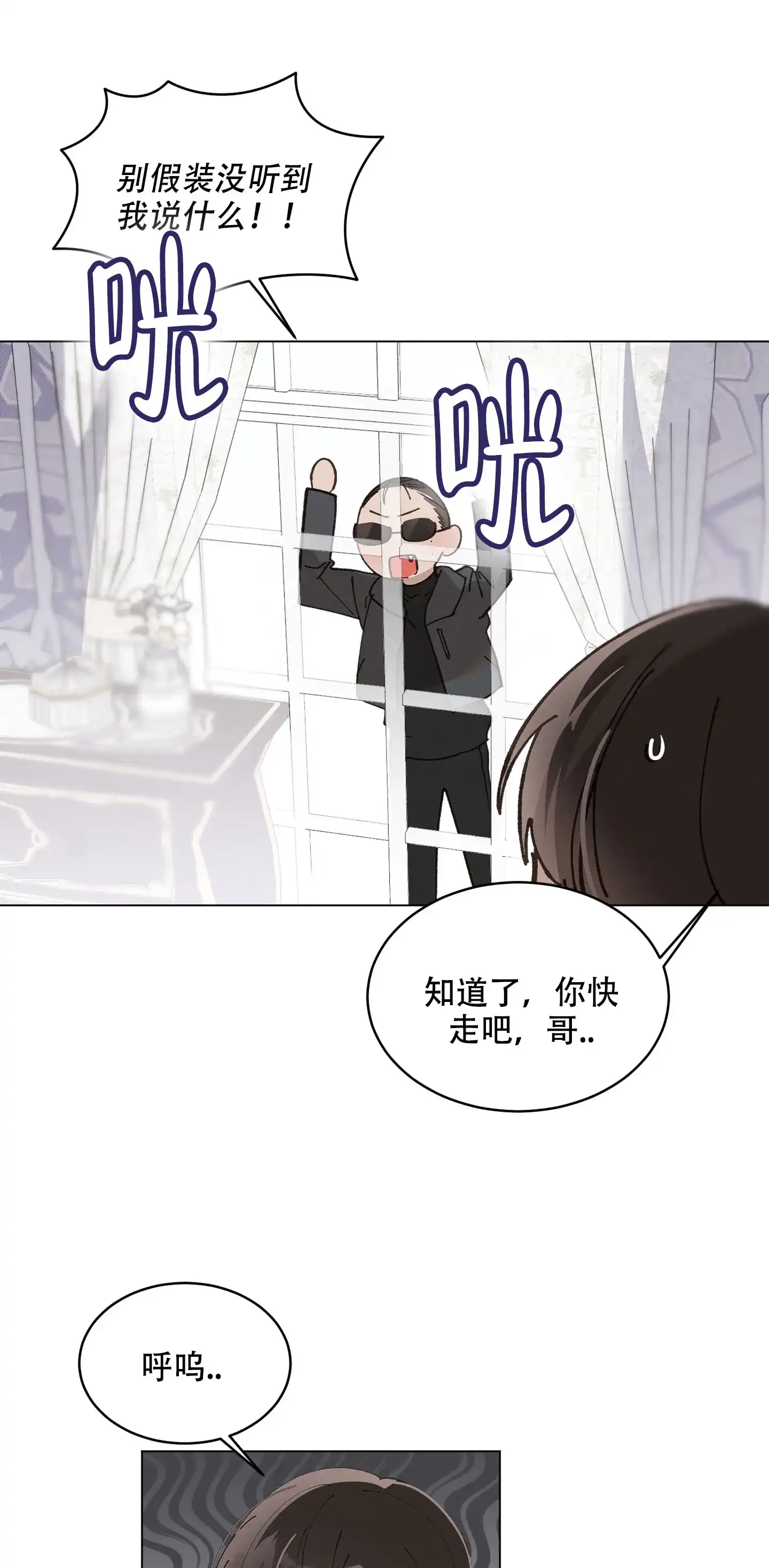 《萌新初猎》第5话 第20页