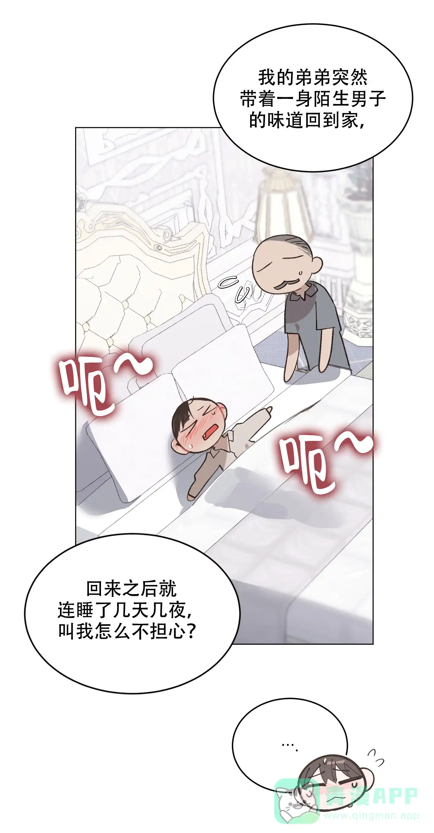 《萌新初猎》第5话 第11页
