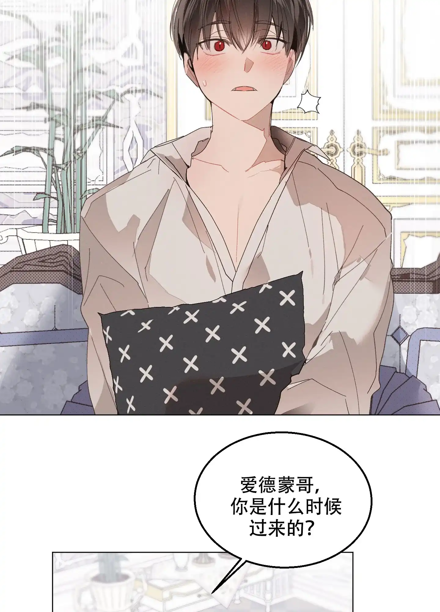 《萌新初猎》第5话 第8页