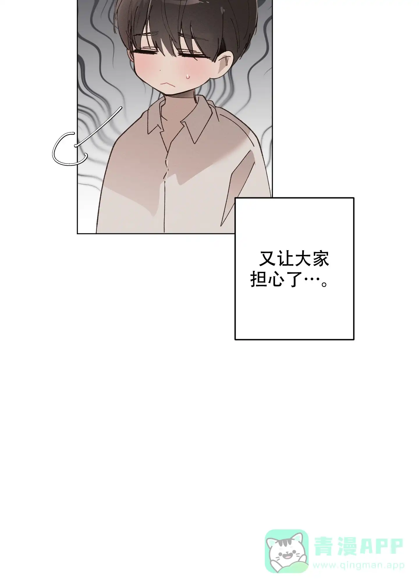 《萌新初猎》第5话 第21页