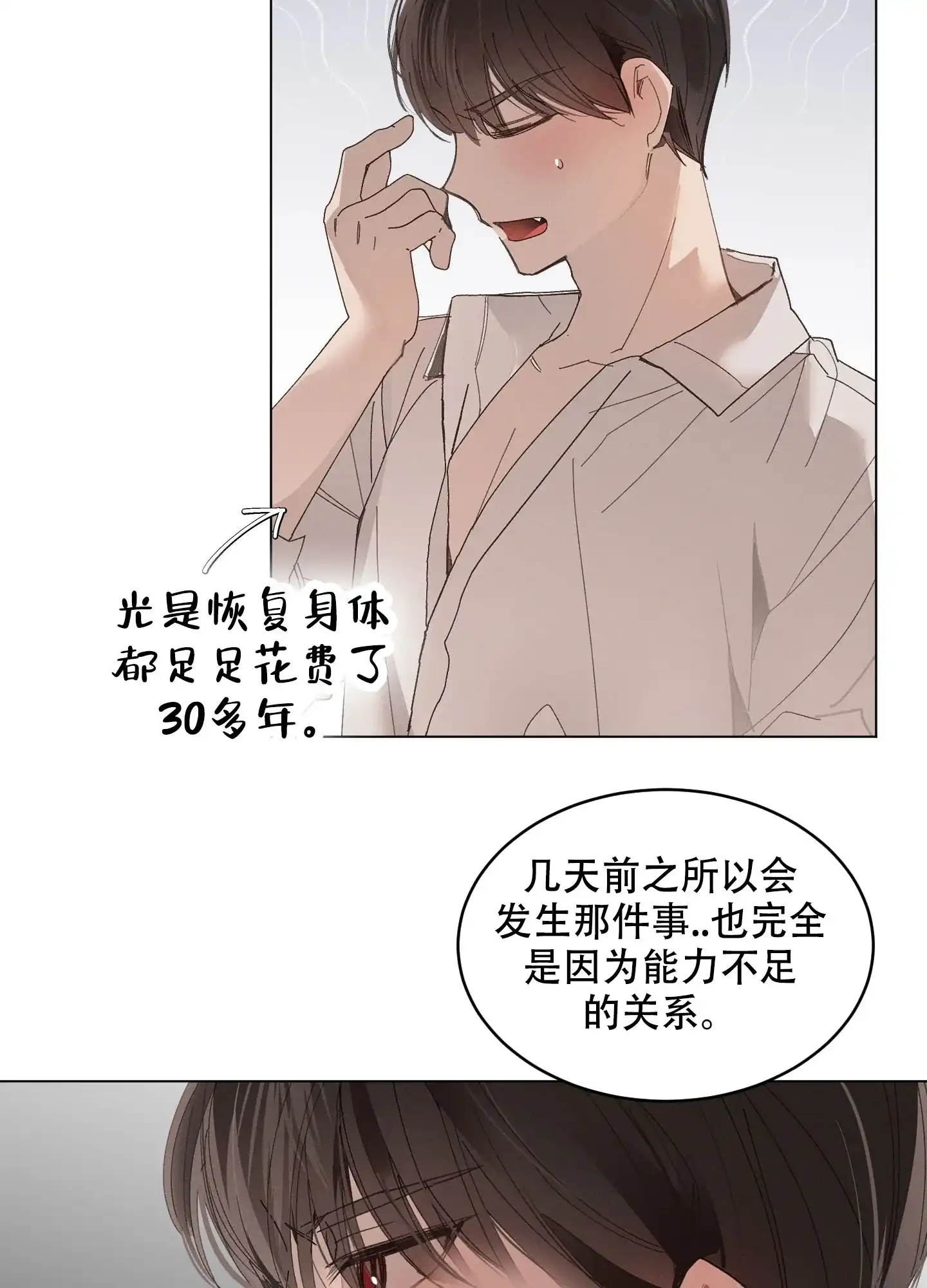 《萌新初猎》第5话 第34页