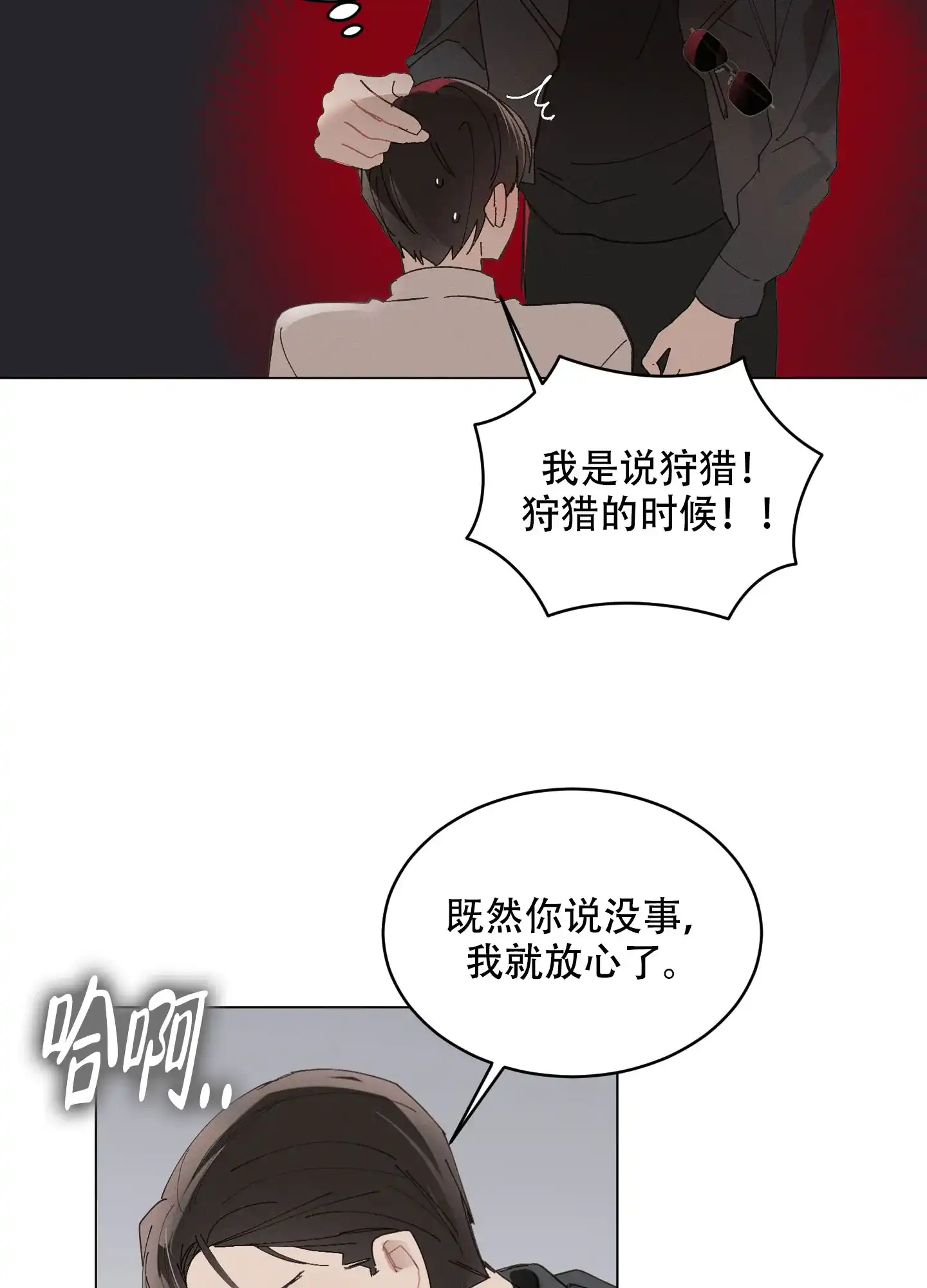 《萌新初猎》第5话 第14页