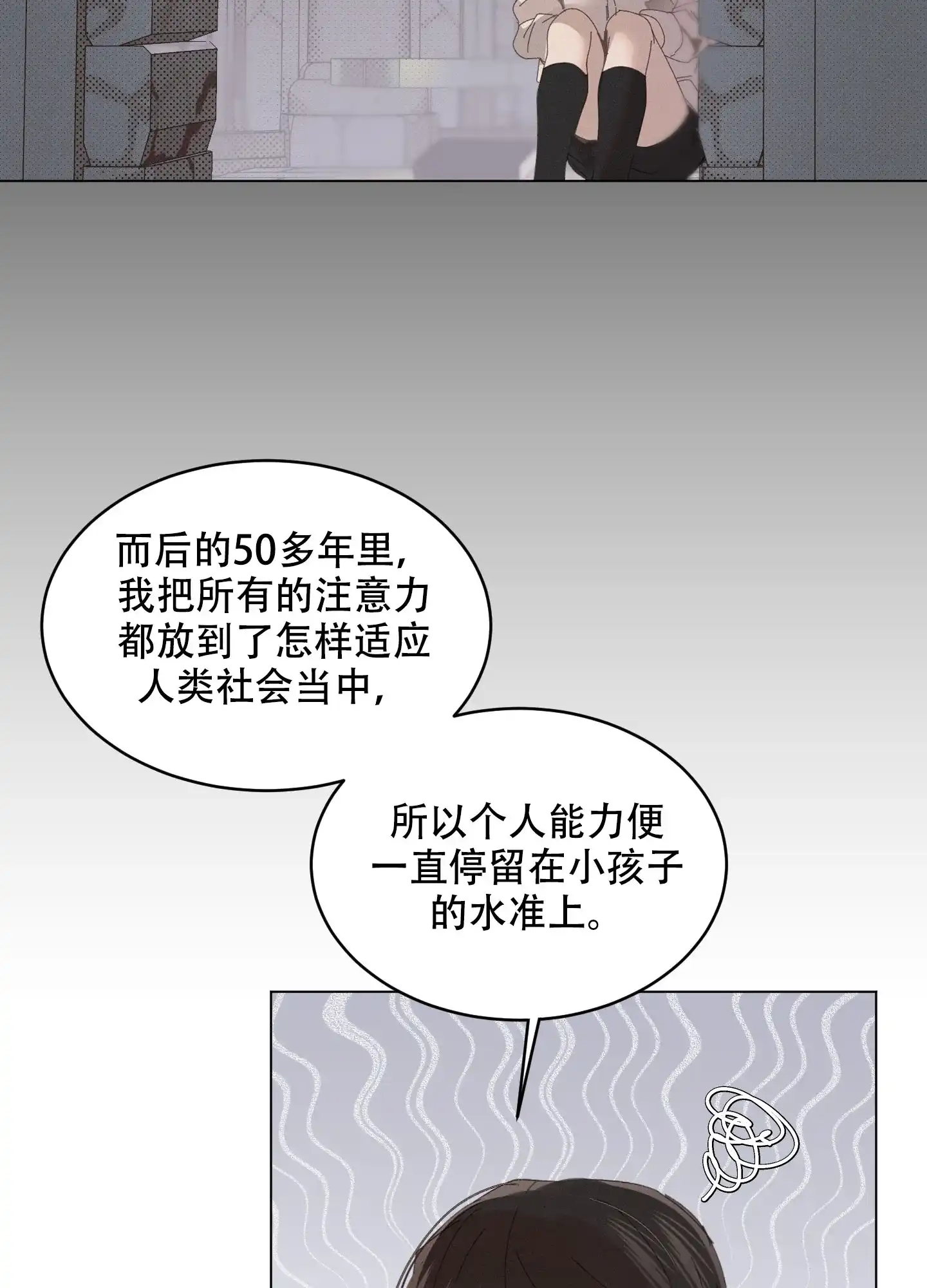 《萌新初猎》第5话 第33页