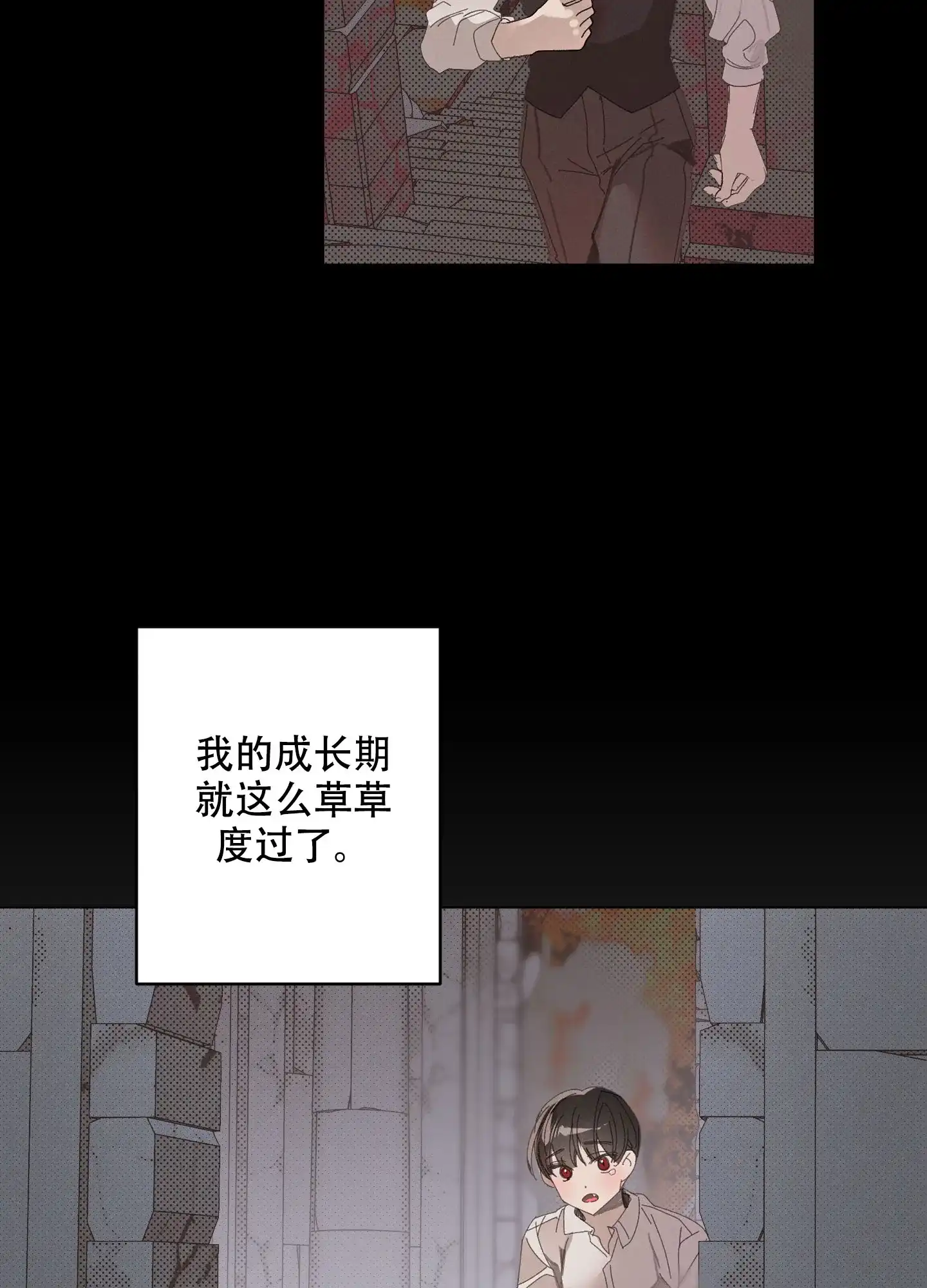 《萌新初猎》第5话 第32页